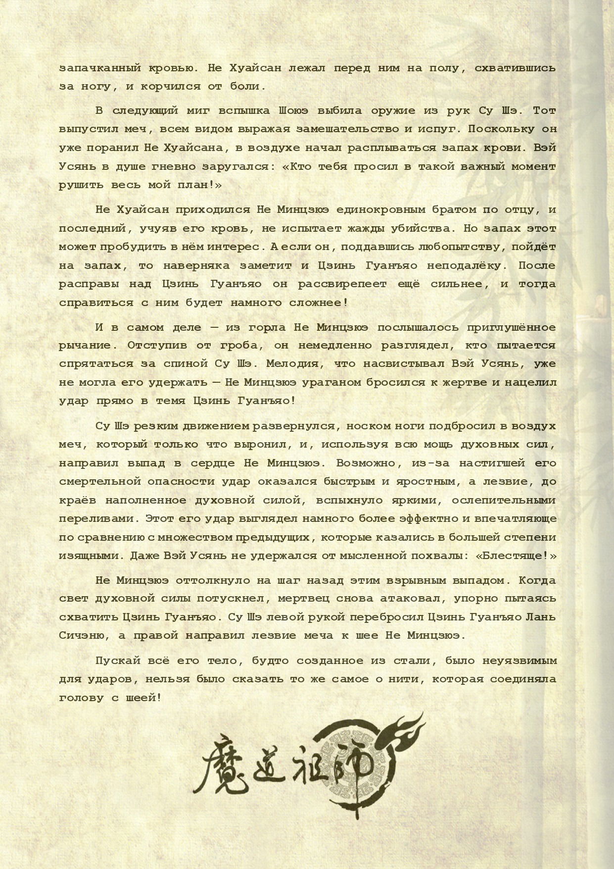 Манга Магистр дьявольского культа (новелла) - Глава 107 Страница 9