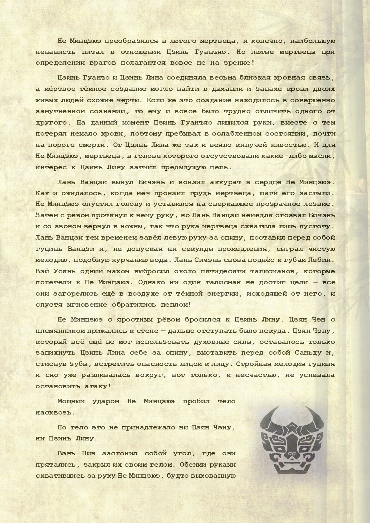 Манга Магистр дьявольского культа (новелла) - Глава 107 Страница 5