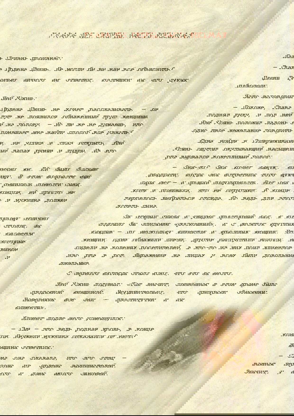 Манга Магистр дьявольского культа (новелла) - Глава 105 Страница 2