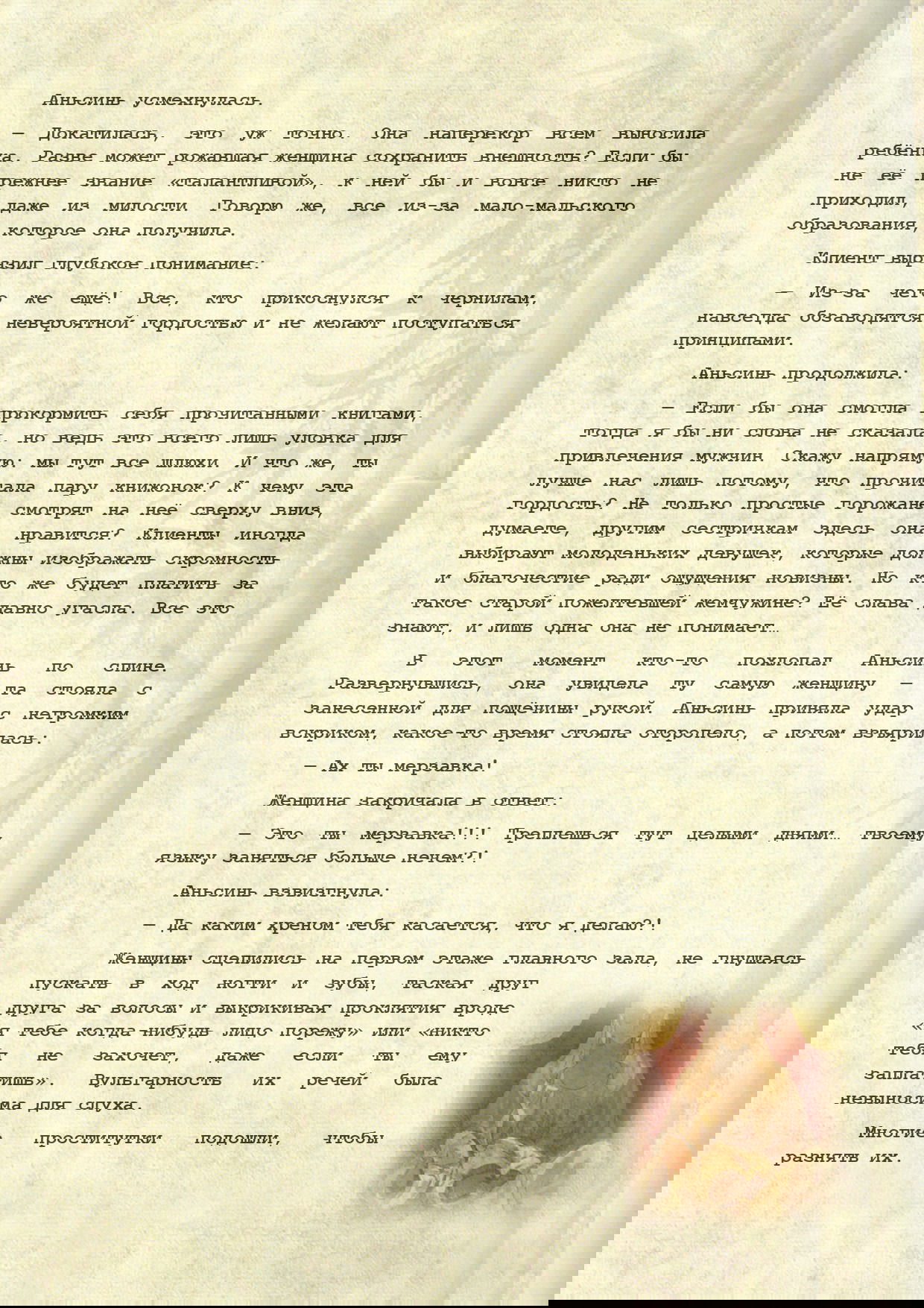 Манга Магистр дьявольского культа (новелла) - Глава 105 Страница 7