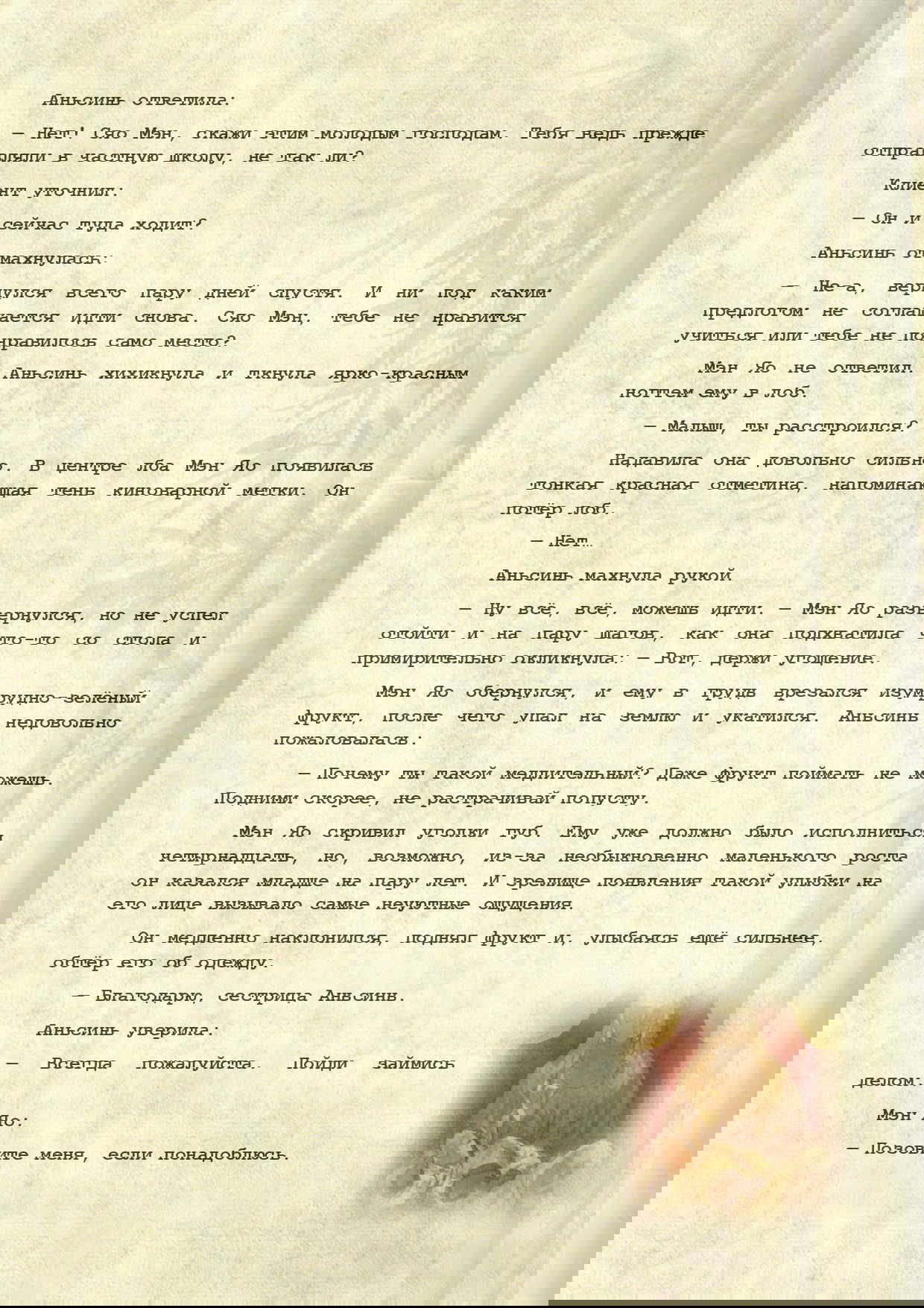 Манга Магистр дьявольского культа (новелла) - Глава 105 Страница 4