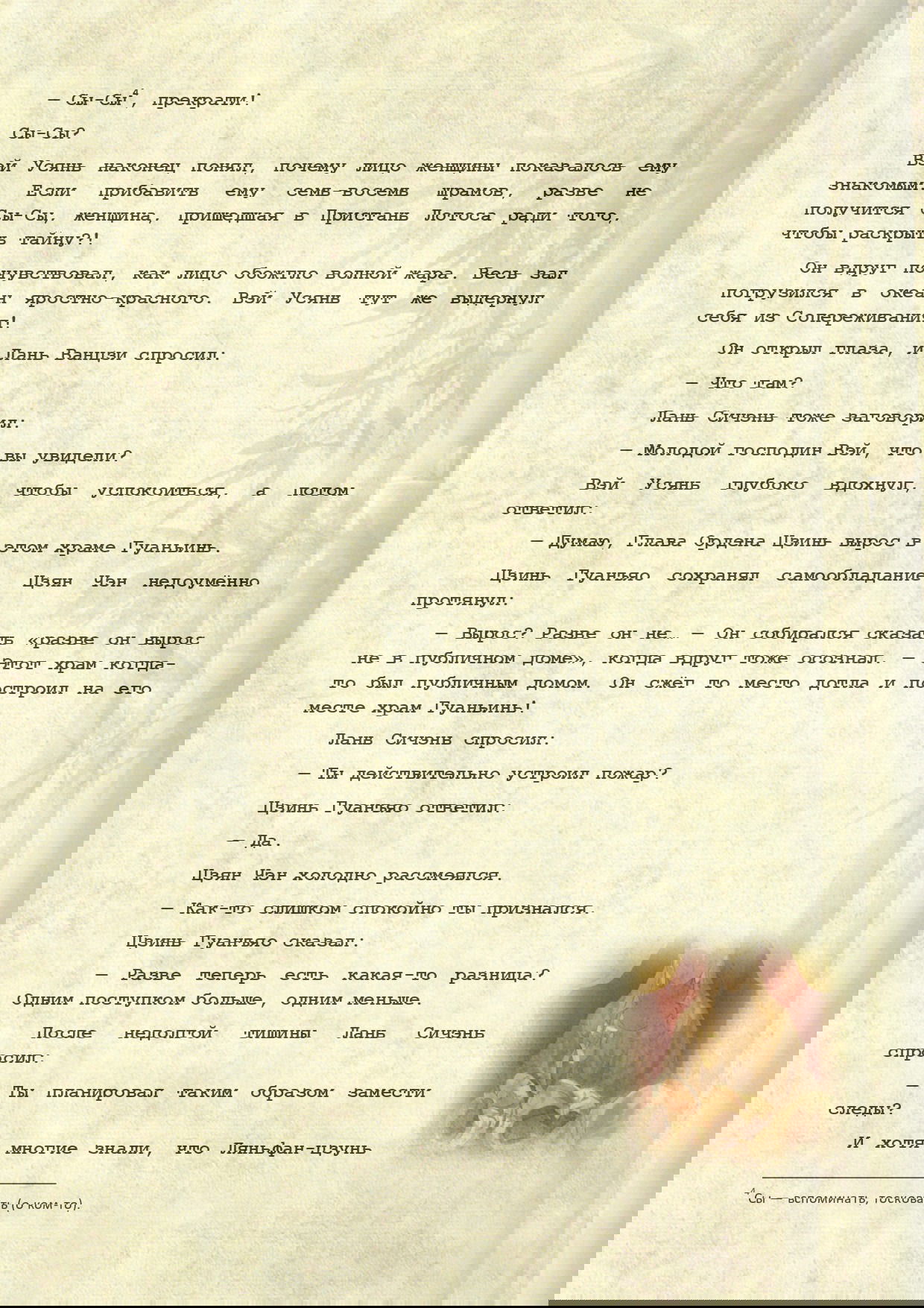 Манга Магистр дьявольского культа (новелла) - Глава 105 Страница 8