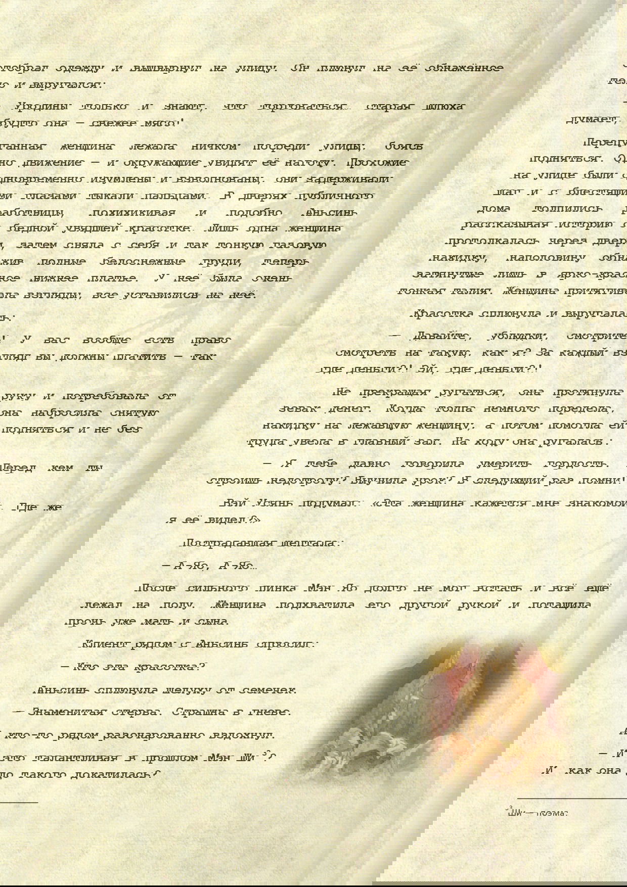 Манга Магистр дьявольского культа (новелла) - Глава 105 Страница 6