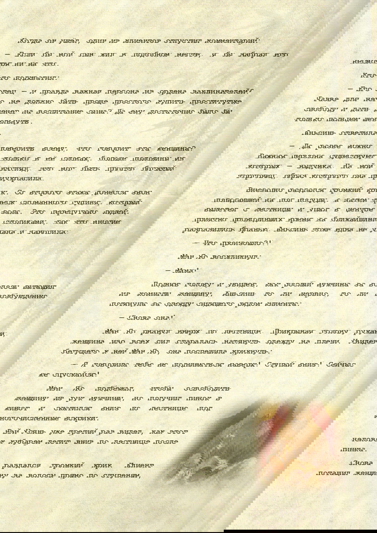 Манга Магистр дьявольского культа (новелла) - Глава 105 Страница 5