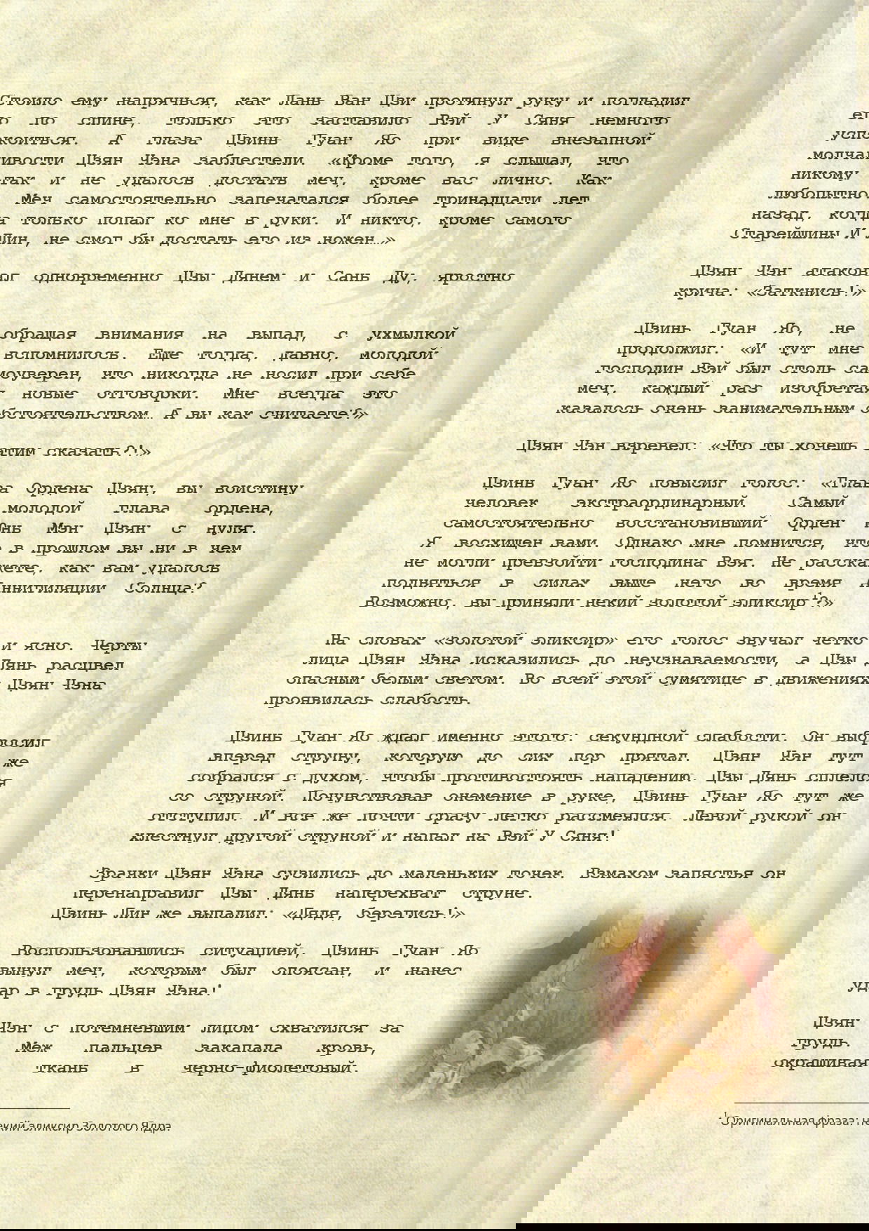 Манга Магистр дьявольского культа (новелла) - Глава 101 Страница 5