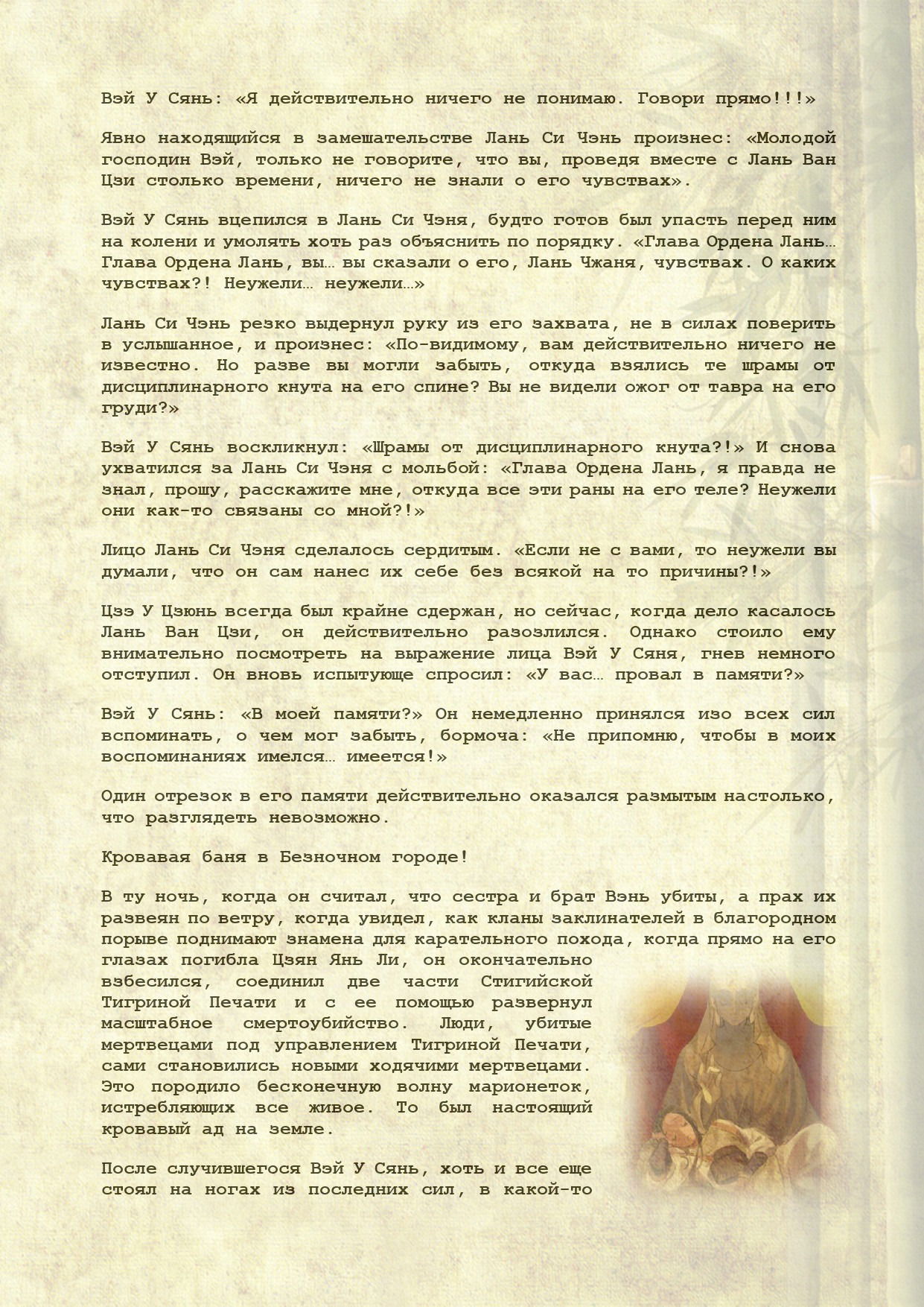 Манга Магистр дьявольского культа (новелла) - Глава 99 Страница 6