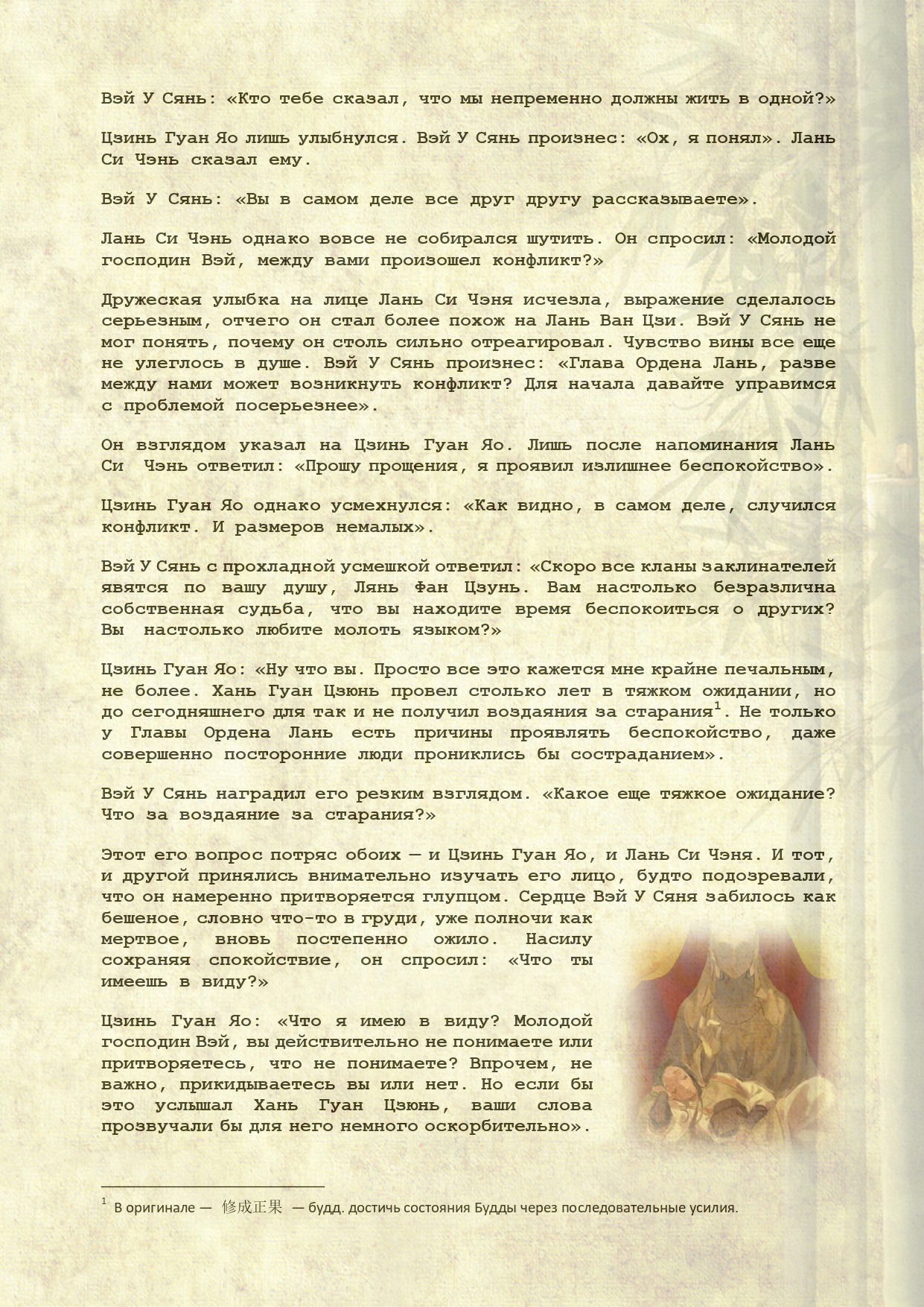 Манга Магистр дьявольского культа (новелла) - Глава 99 Страница 5