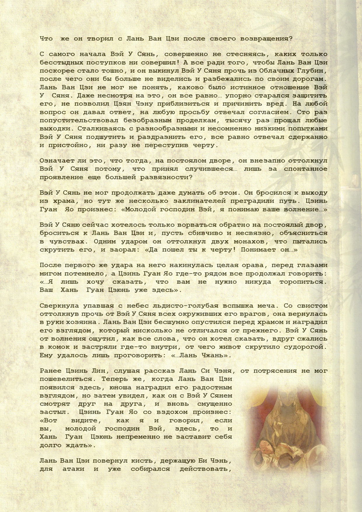 Манга Магистр дьявольского культа (новелла) - Глава 99 Страница 9