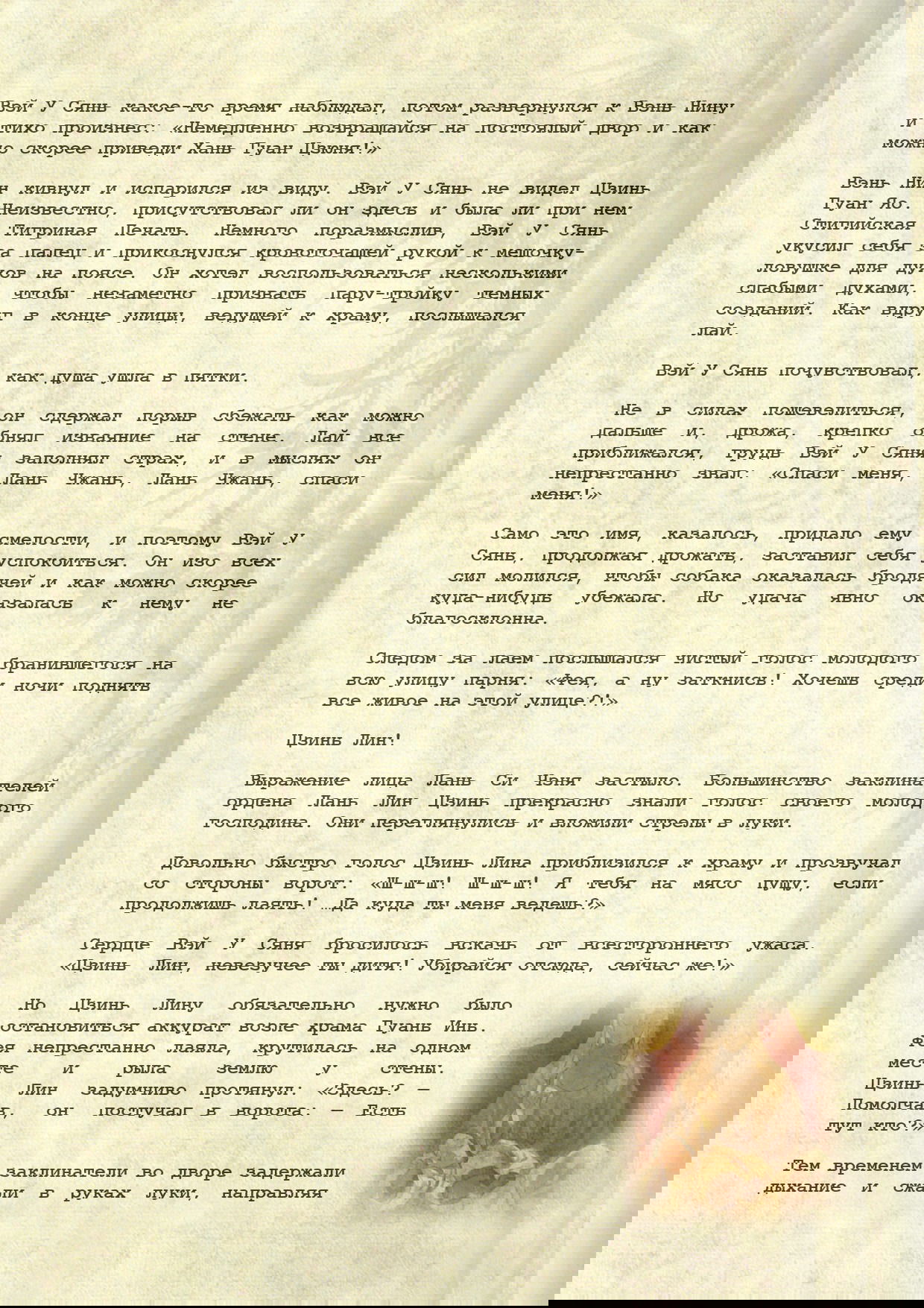 Манга Магистр дьявольского культа (новелла) - Глава 98 Страница 3