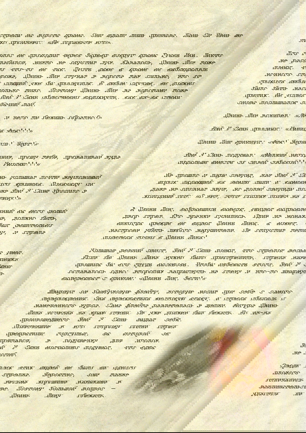 Манга Магистр дьявольского культа (новелла) - Глава 98 Страница 4