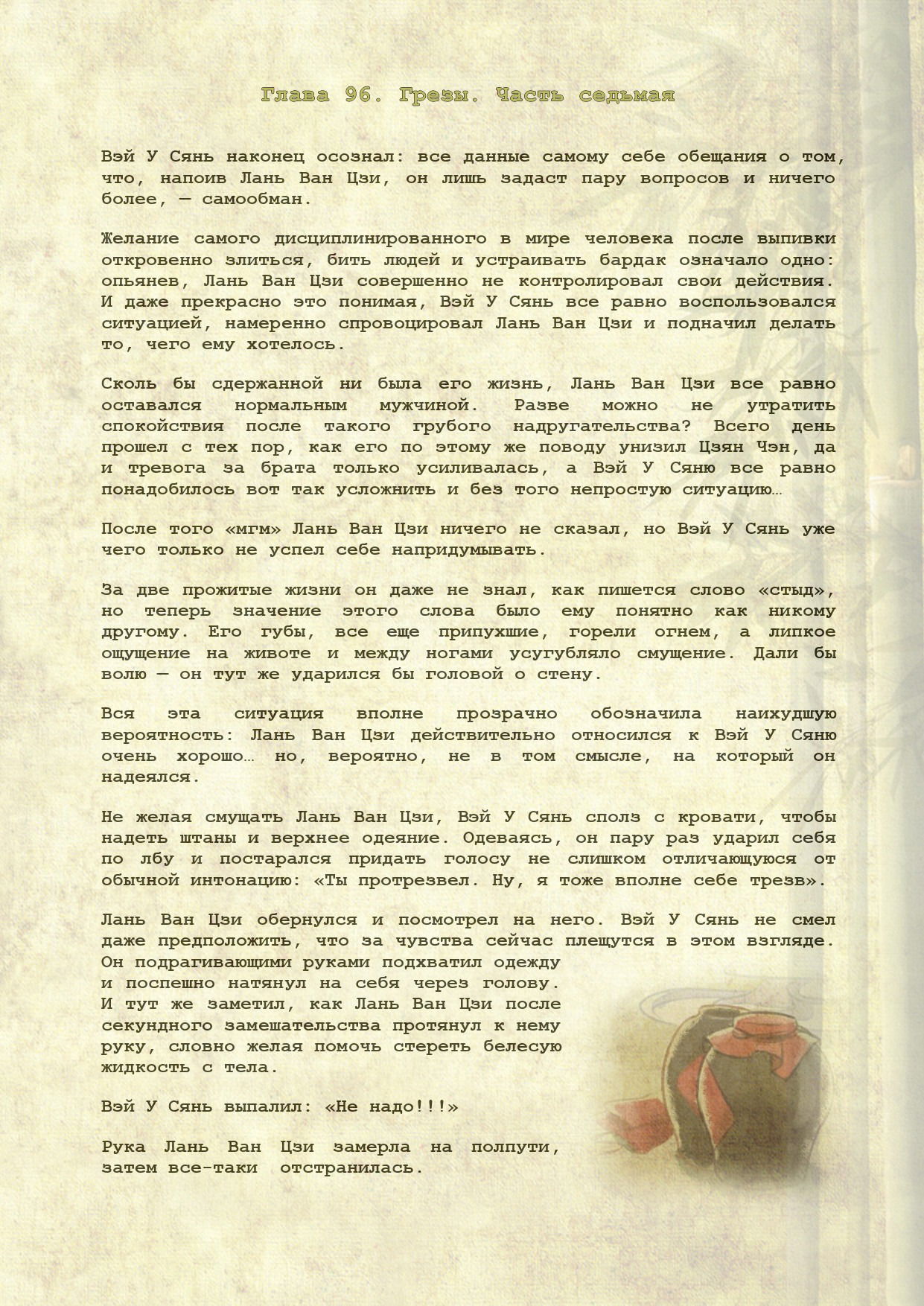 Манга Магистр дьявольского культа (новелла) - Глава 96 Страница 2