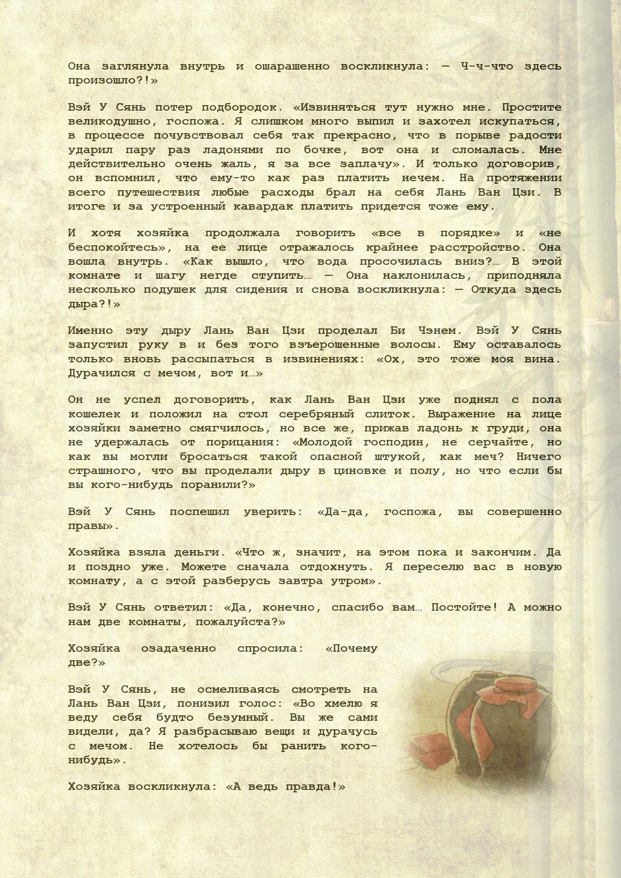 Манга Магистр дьявольского культа (новелла) - Глава 96 Страница 4