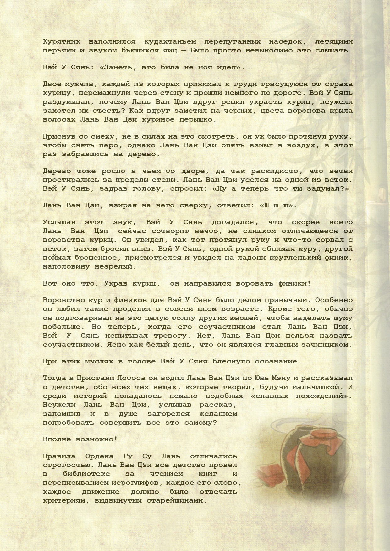 Манга Магистр дьявольского культа (новелла) - Глава 93 Страница 6