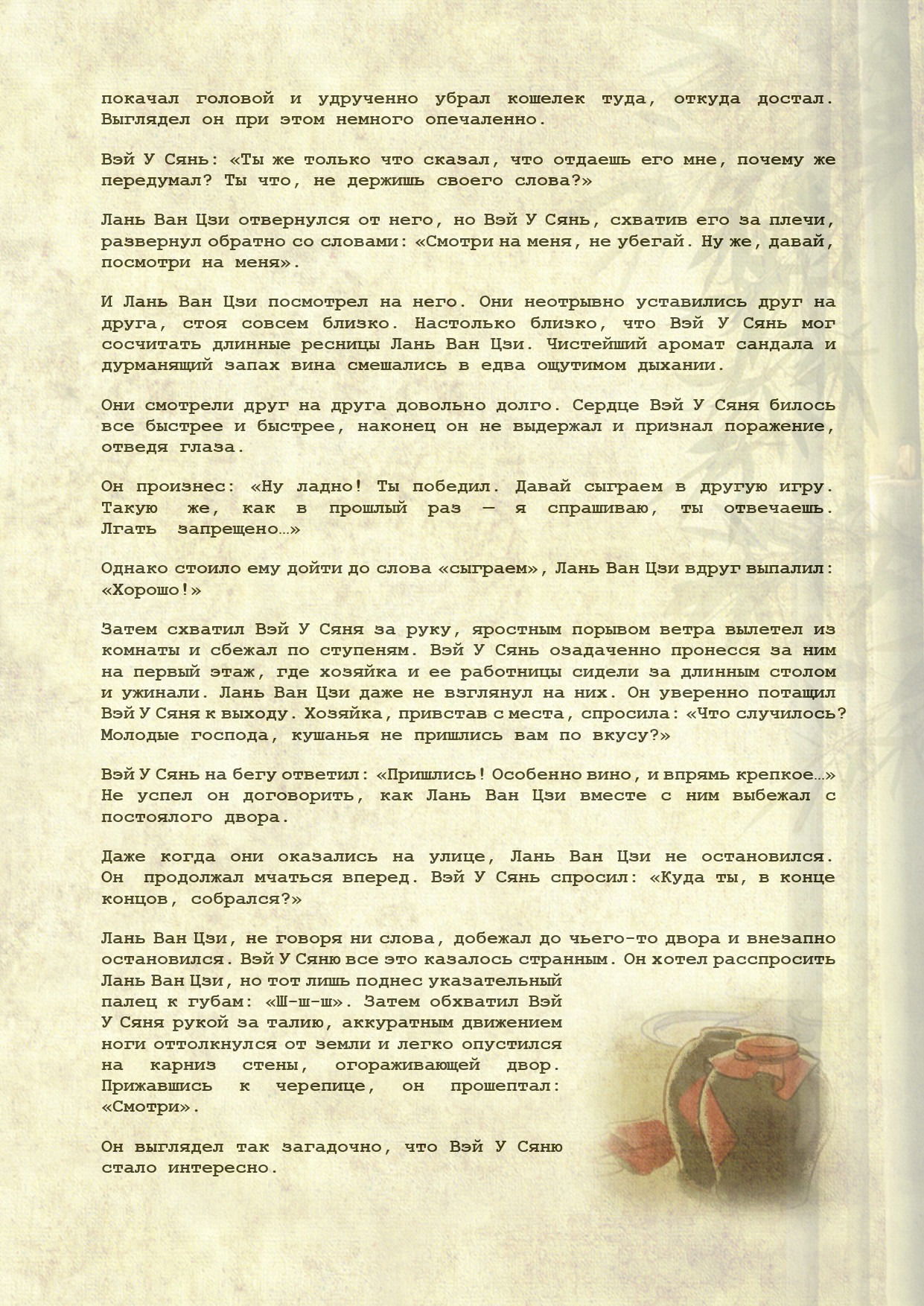 Манга Магистр дьявольского культа (новелла) - Глава 93 Страница 4