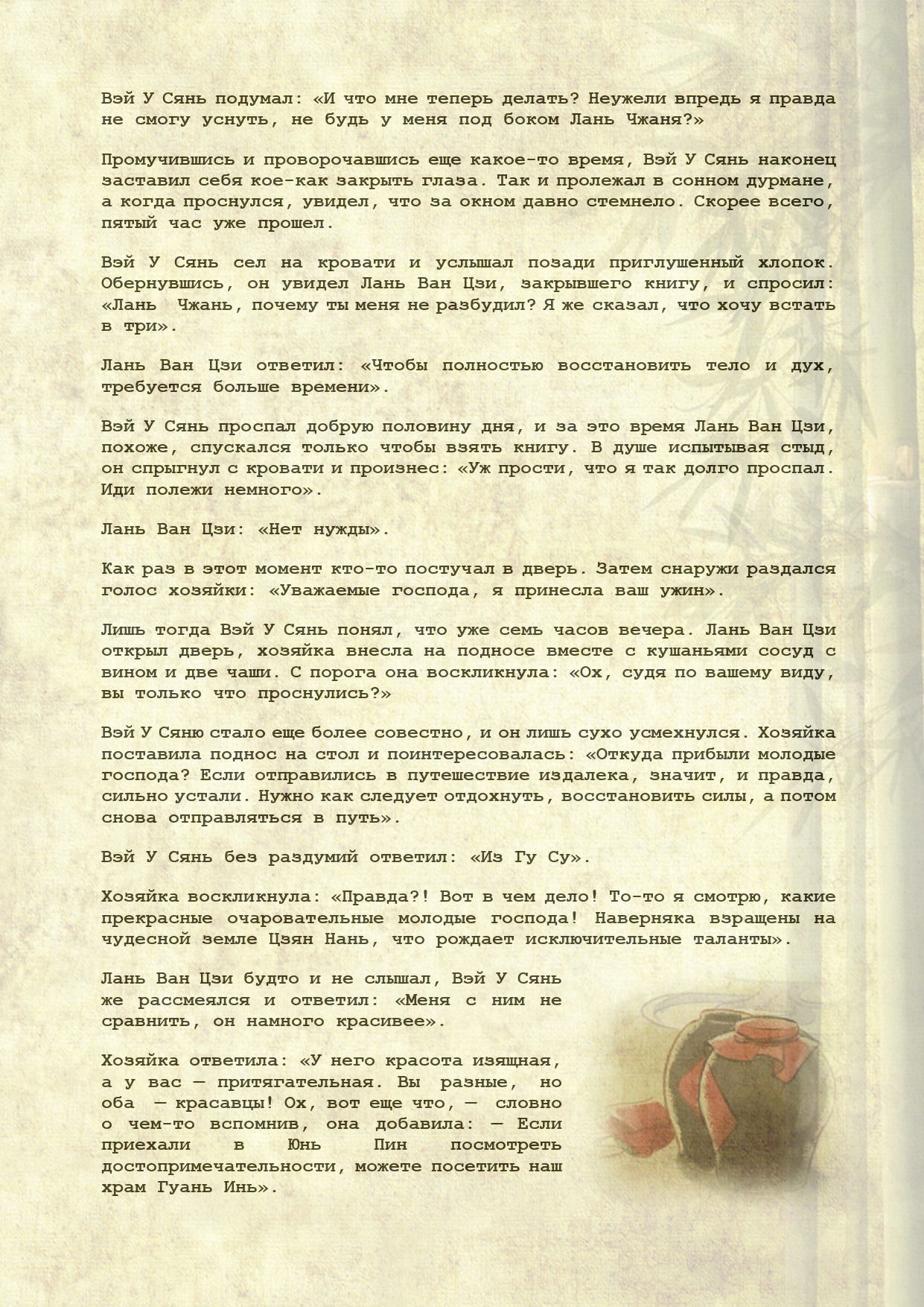 Манга Магистр дьявольского культа (новелла) - Глава 92 Страница 3