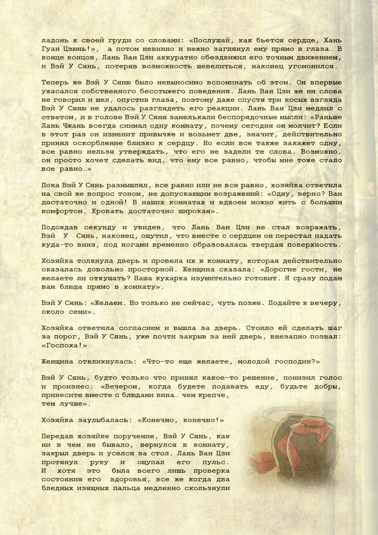 Манга Магистр дьявольского культа (новелла) - Глава 91 Страница 6