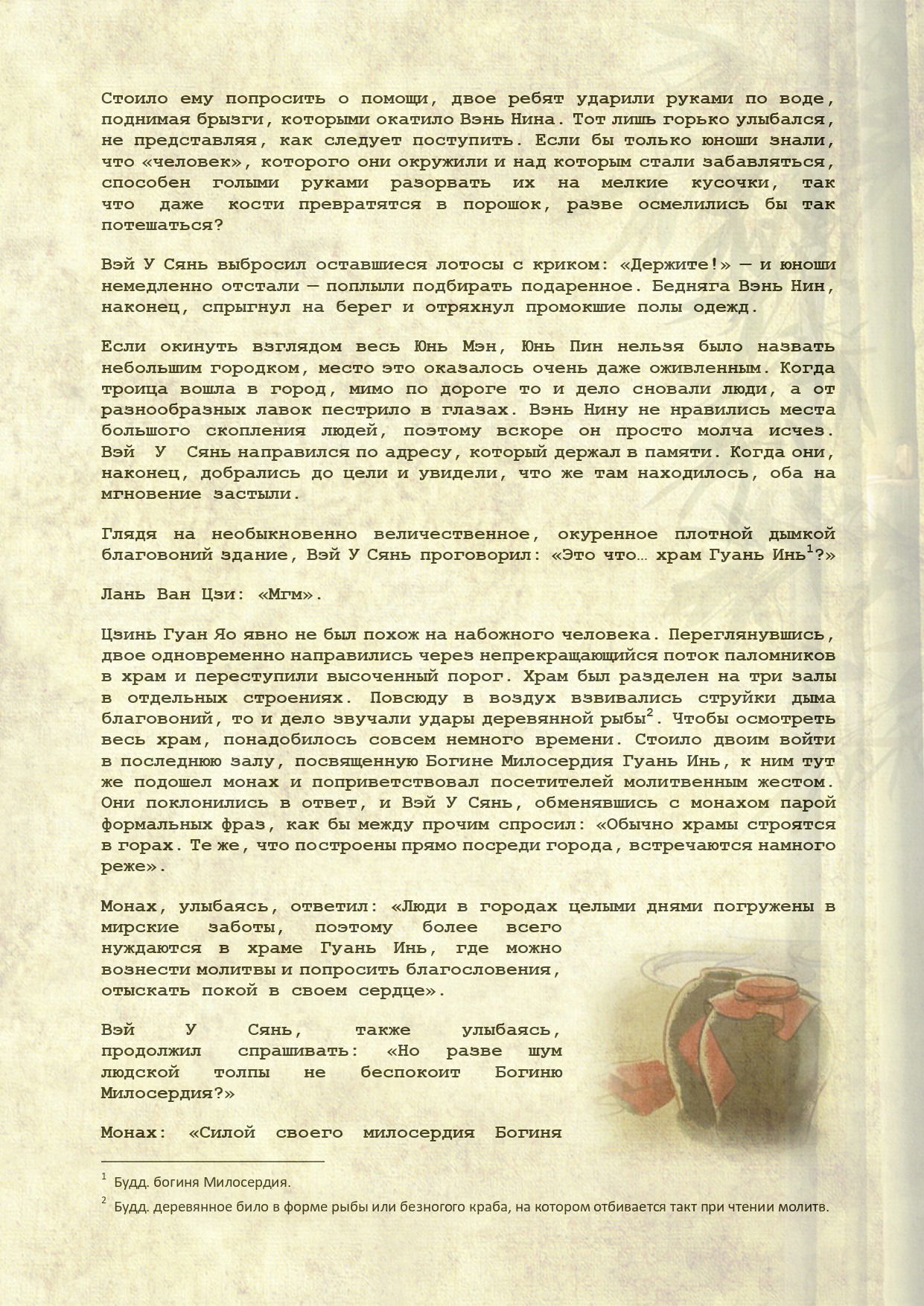 Манга Магистр дьявольского культа (новелла) - Глава 91 Страница 3