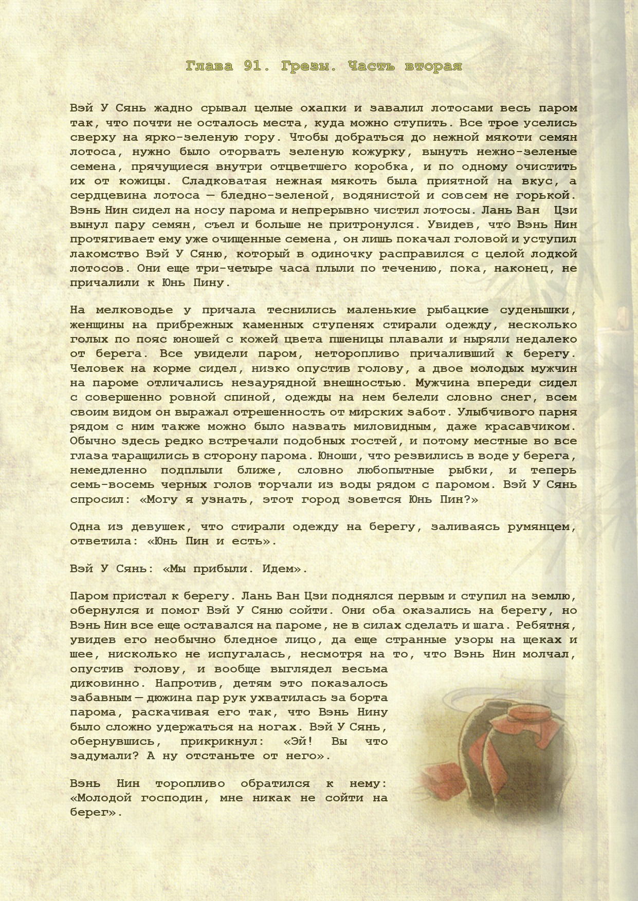 Манга Магистр дьявольского культа (новелла) - Глава 91 Страница 2