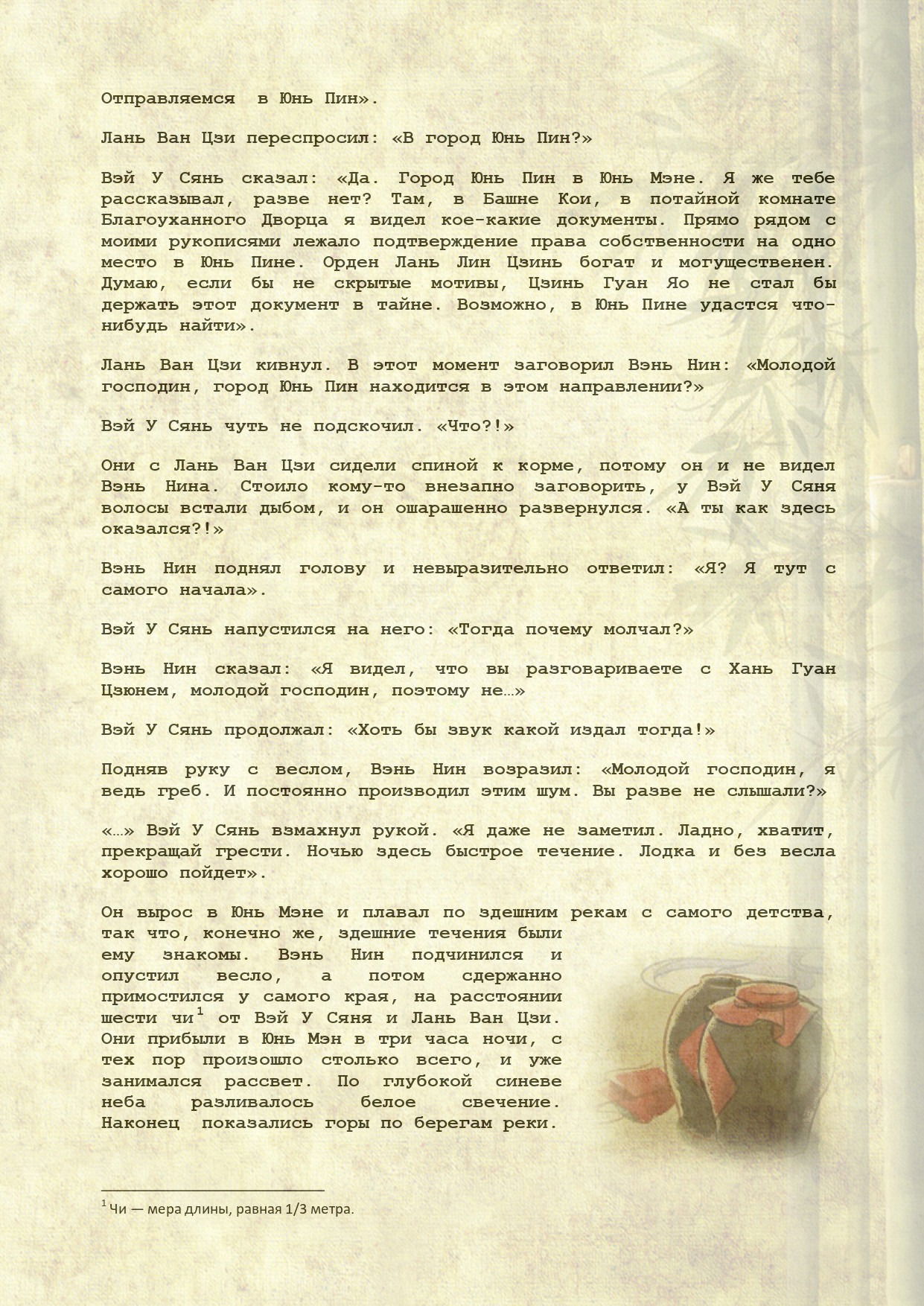 Манга Магистр дьявольского культа (новелла) - Глава 90 Страница 4