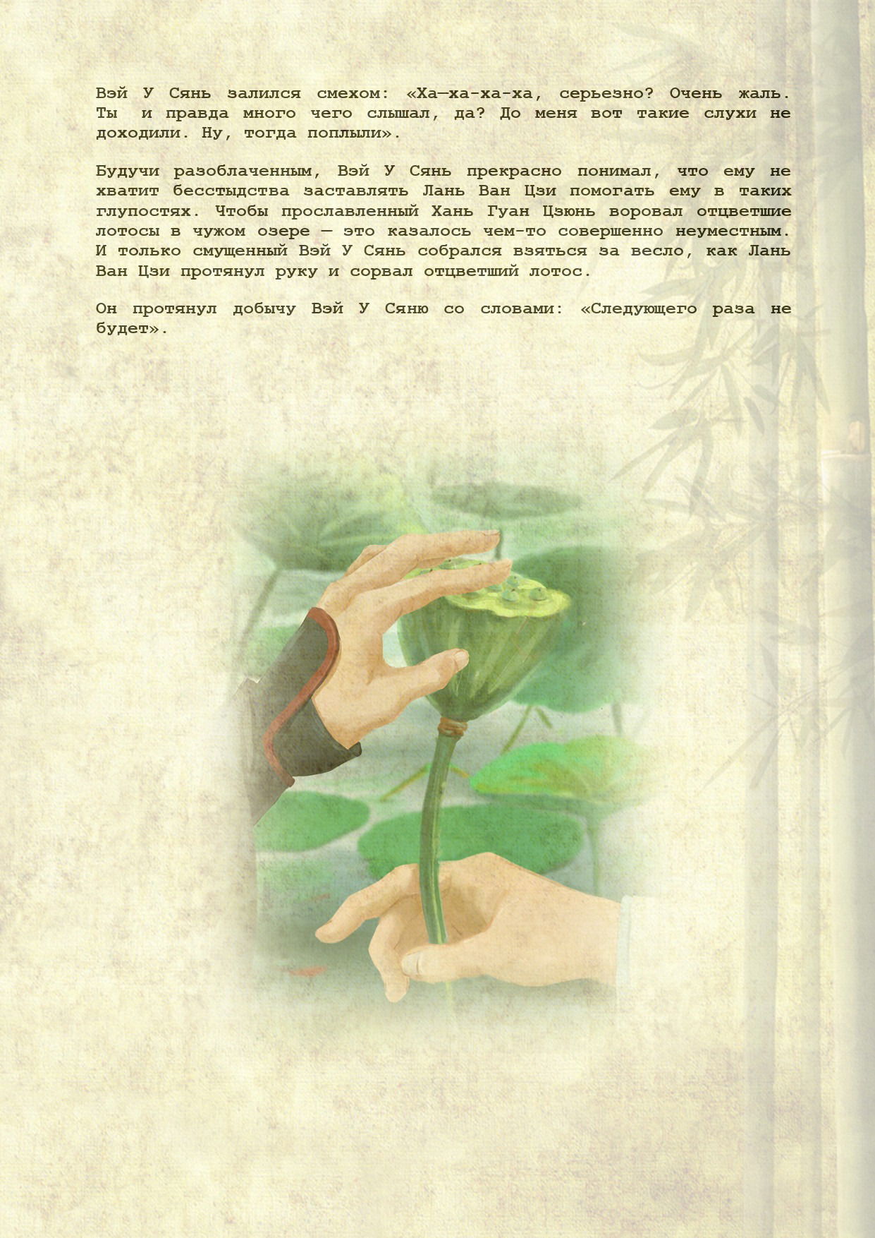 Манга Магистр дьявольского культа (новелла) - Глава 90 Страница 6