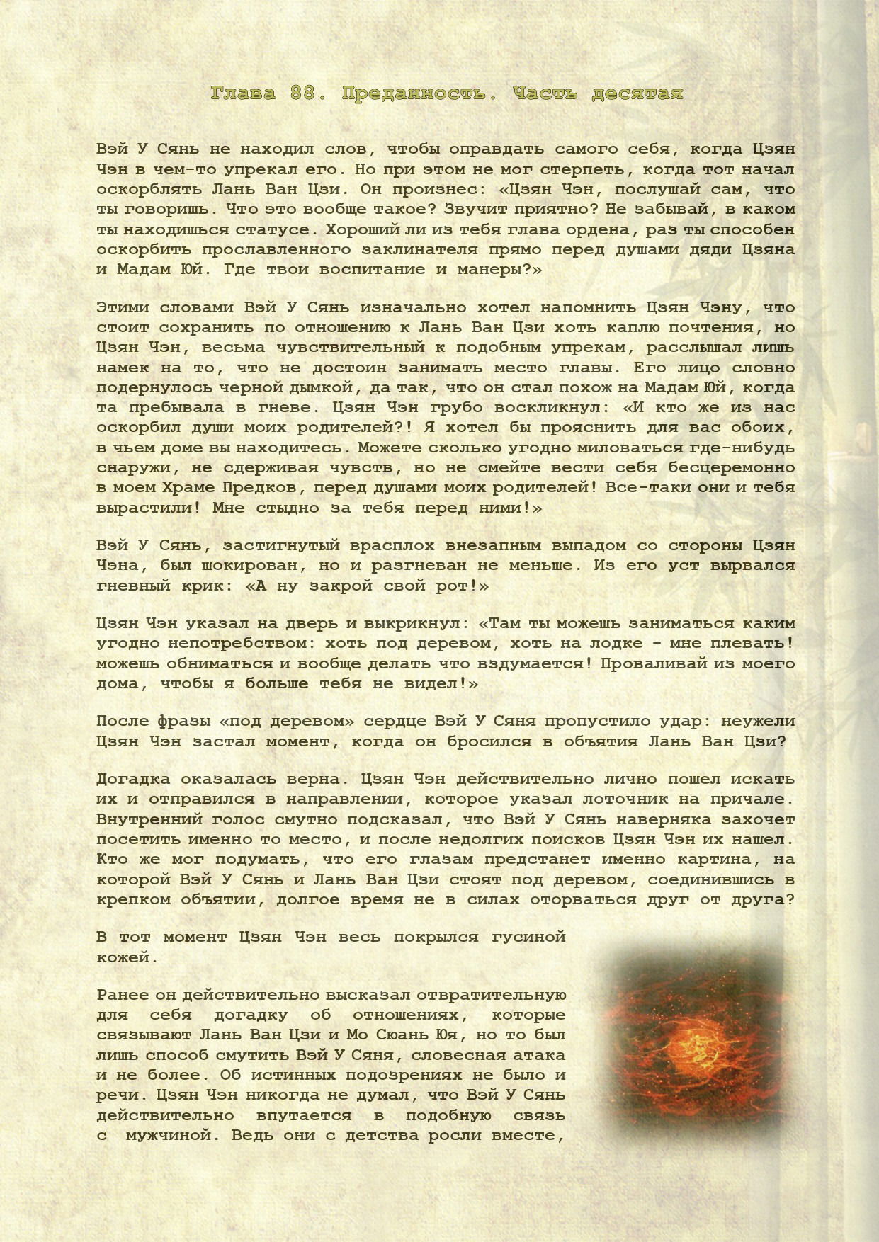 Манга Магистр дьявольского культа (новелла) - Глава 88 Страница 2
