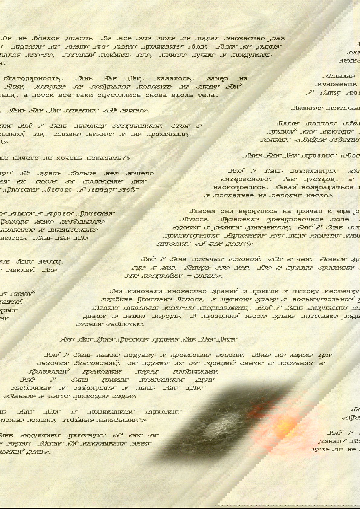 Манга Магистр дьявольского культа (новелла) - Глава 87 Страница 3