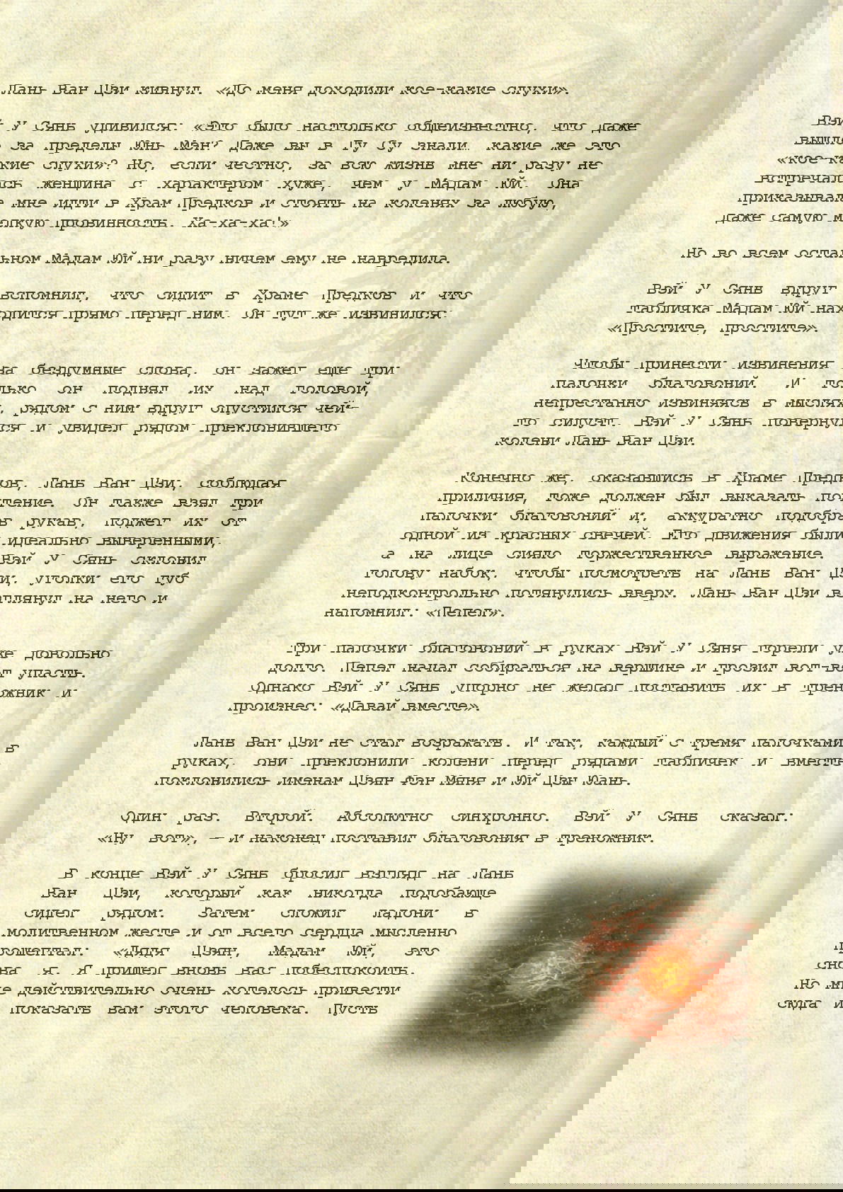 Манга Магистр дьявольского культа (новелла) - Глава 87 Страница 4