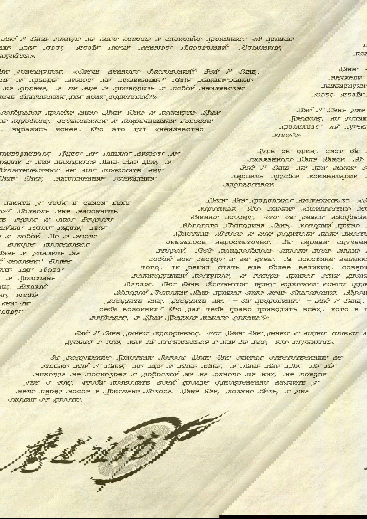 Манга Магистр дьявольского культа (новелла) - Глава 87 Страница 6
