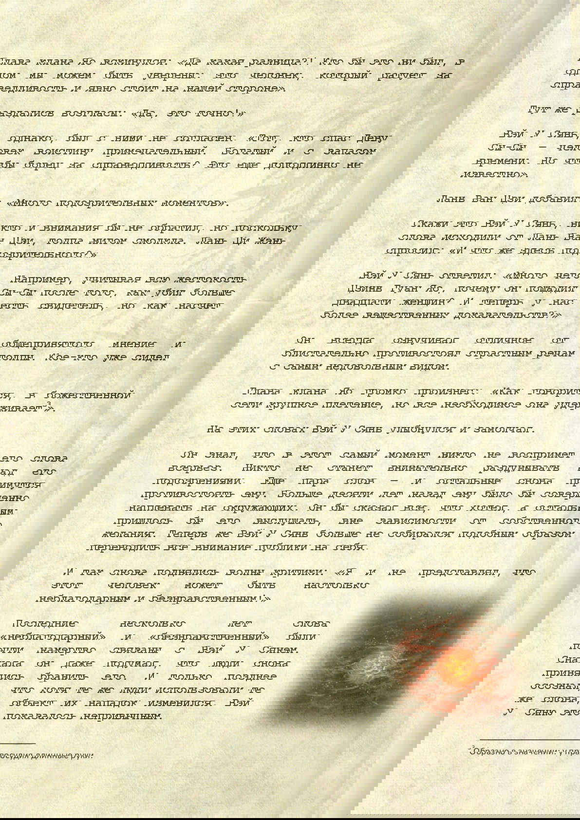 Манга Магистр дьявольского культа (новелла) - Глава 86 Страница 6