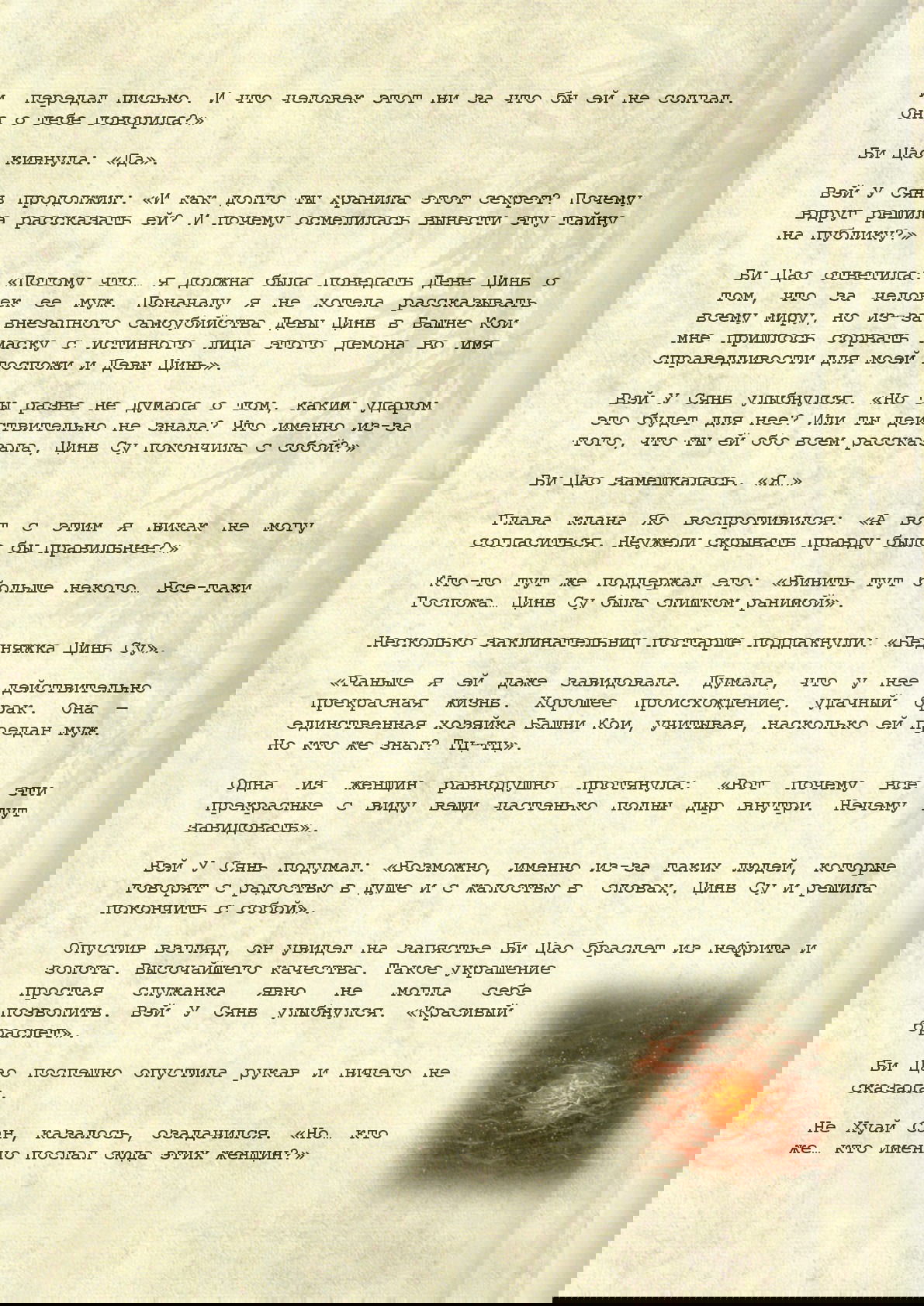 Манга Магистр дьявольского культа (новелла) - Глава 86 Страница 5