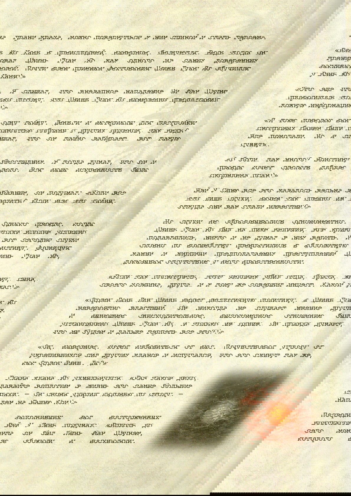 Манга Магистр дьявольского культа (новелла) - Глава 86 Страница 8