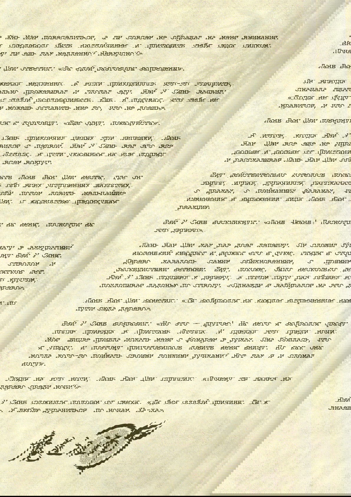 Манга Магистр дьявольского культа (новелла) - Глава 86 Страница 11