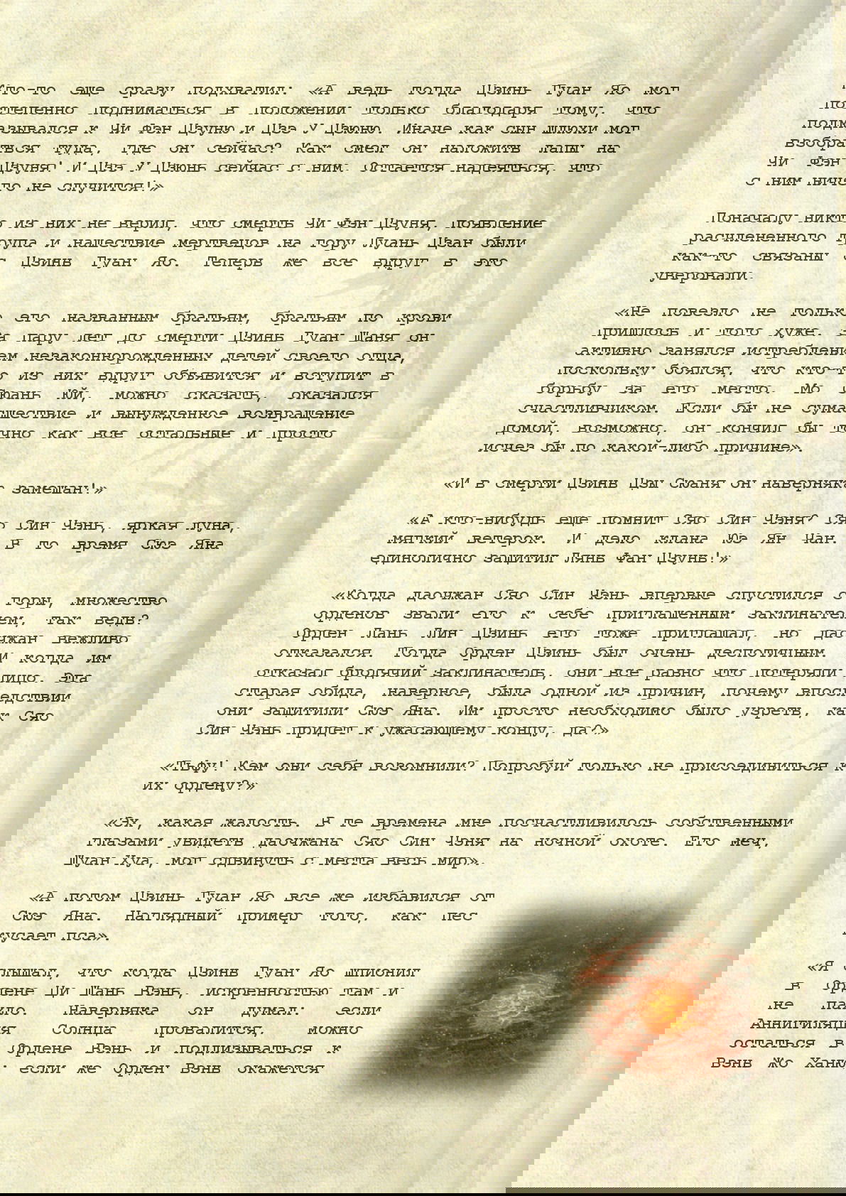 Манга Магистр дьявольского культа (новелла) - Глава 86 Страница 7