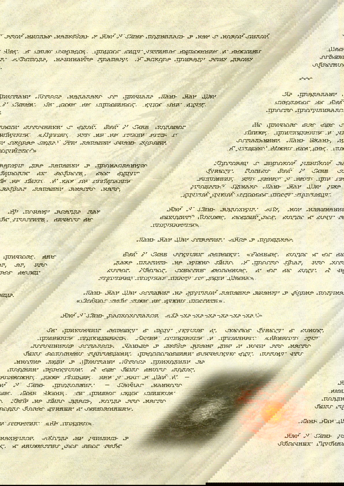 Манга Магистр дьявольского культа (новелла) - Глава 86 Страница 10