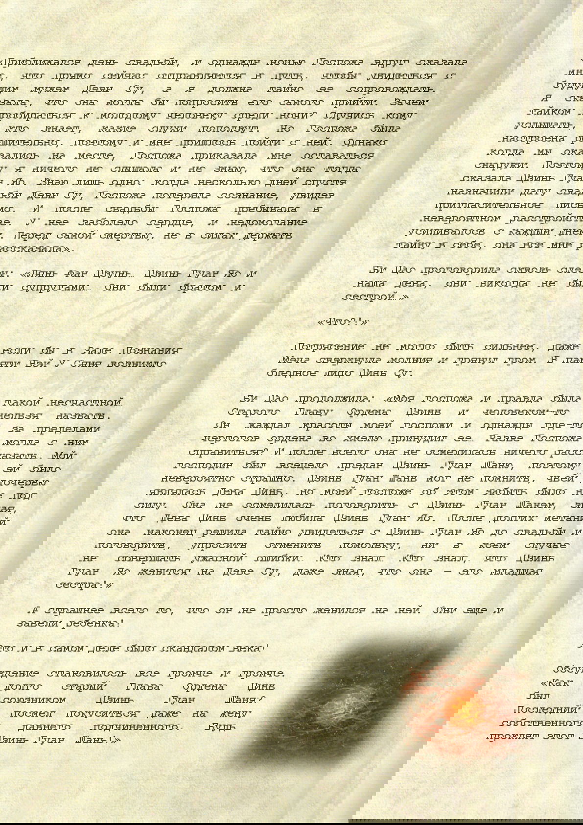 Манга Магистр дьявольского культа (новелла) - Глава 86 Страница 3