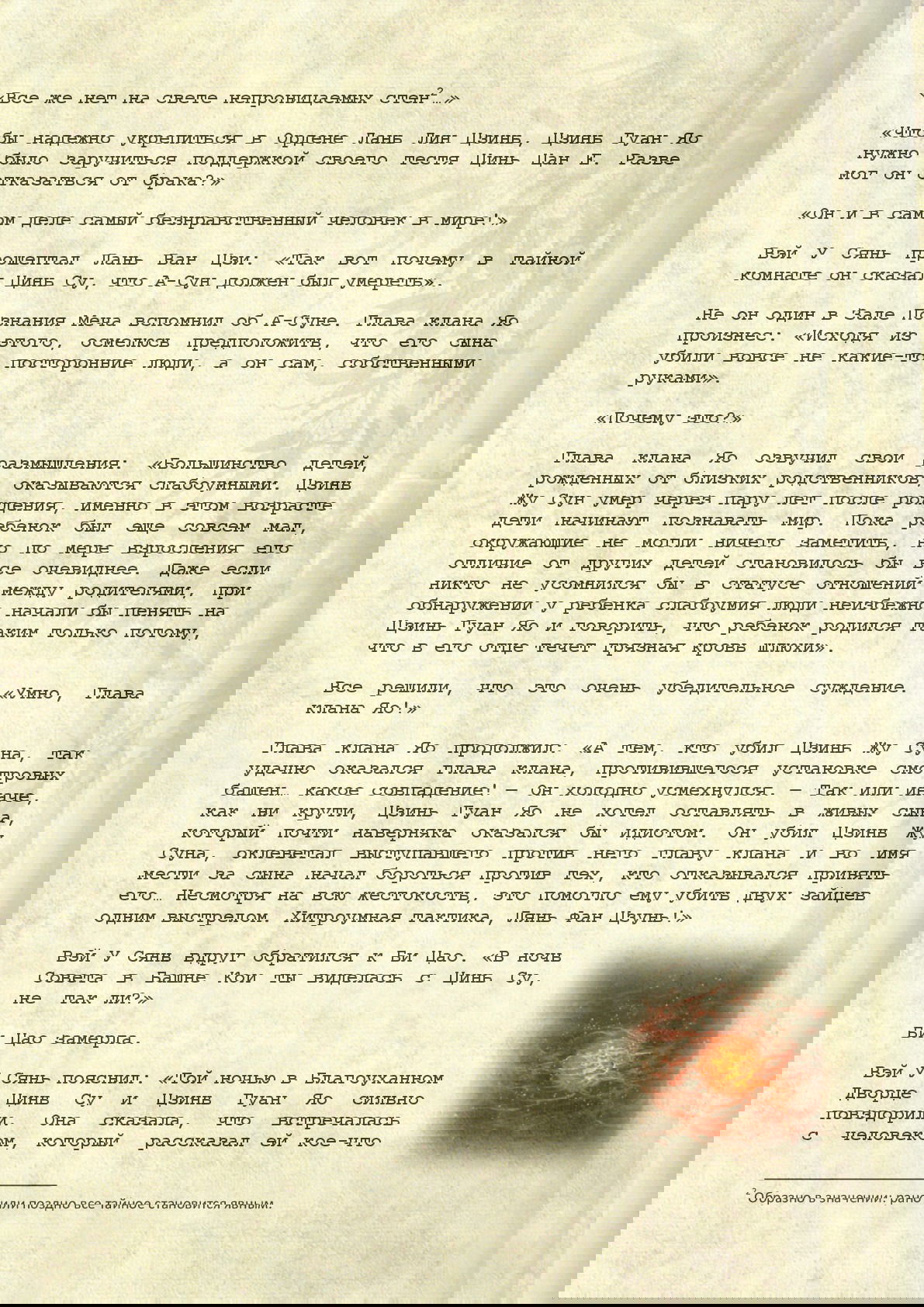 Манга Магистр дьявольского культа (новелла) - Глава 86 Страница 4