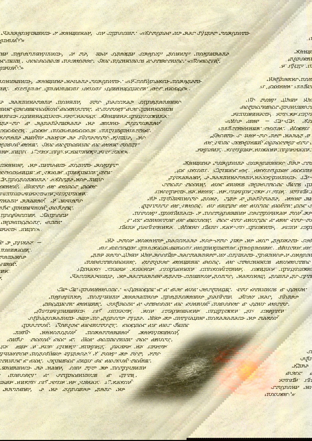 Манга Магистр дьявольского культа (новелла) - Глава 85 Страница 4