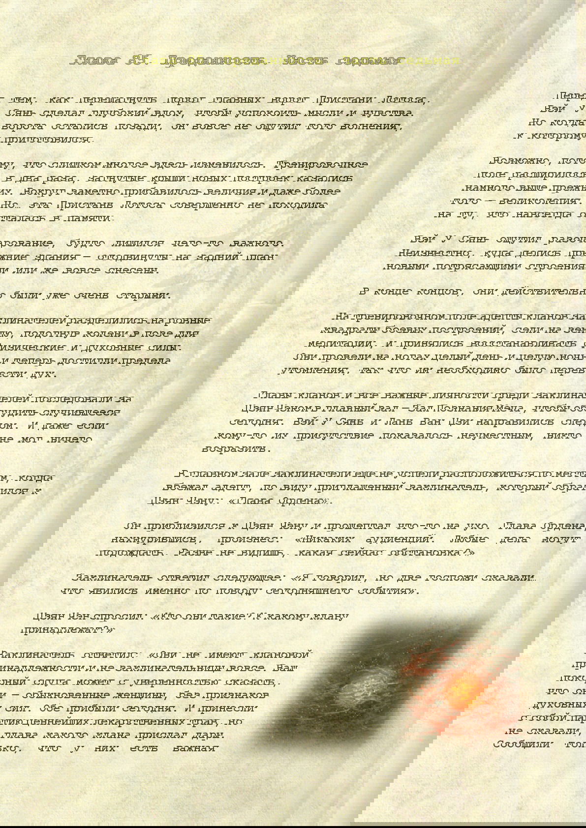 Манга Магистр дьявольского культа (новелла) - Глава 85 Страница 2