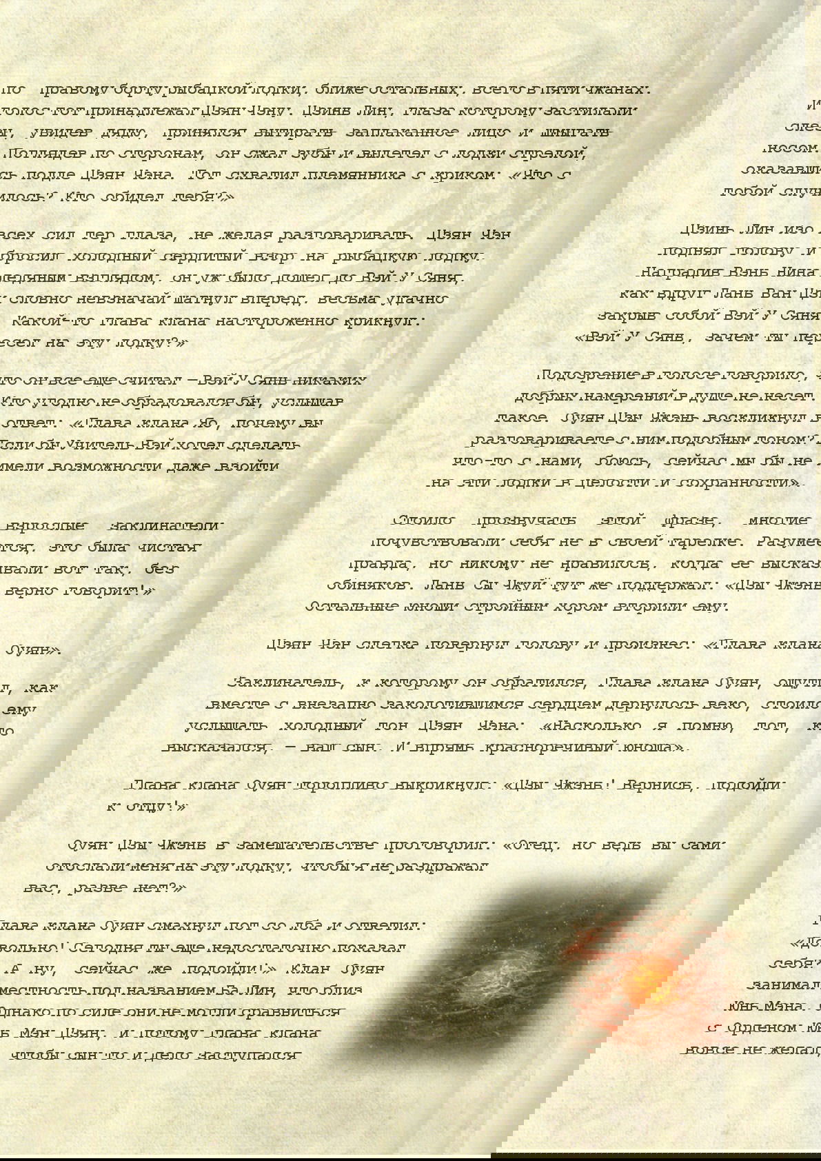 Манга Магистр дьявольского культа (новелла) - Глава 84 Страница 3