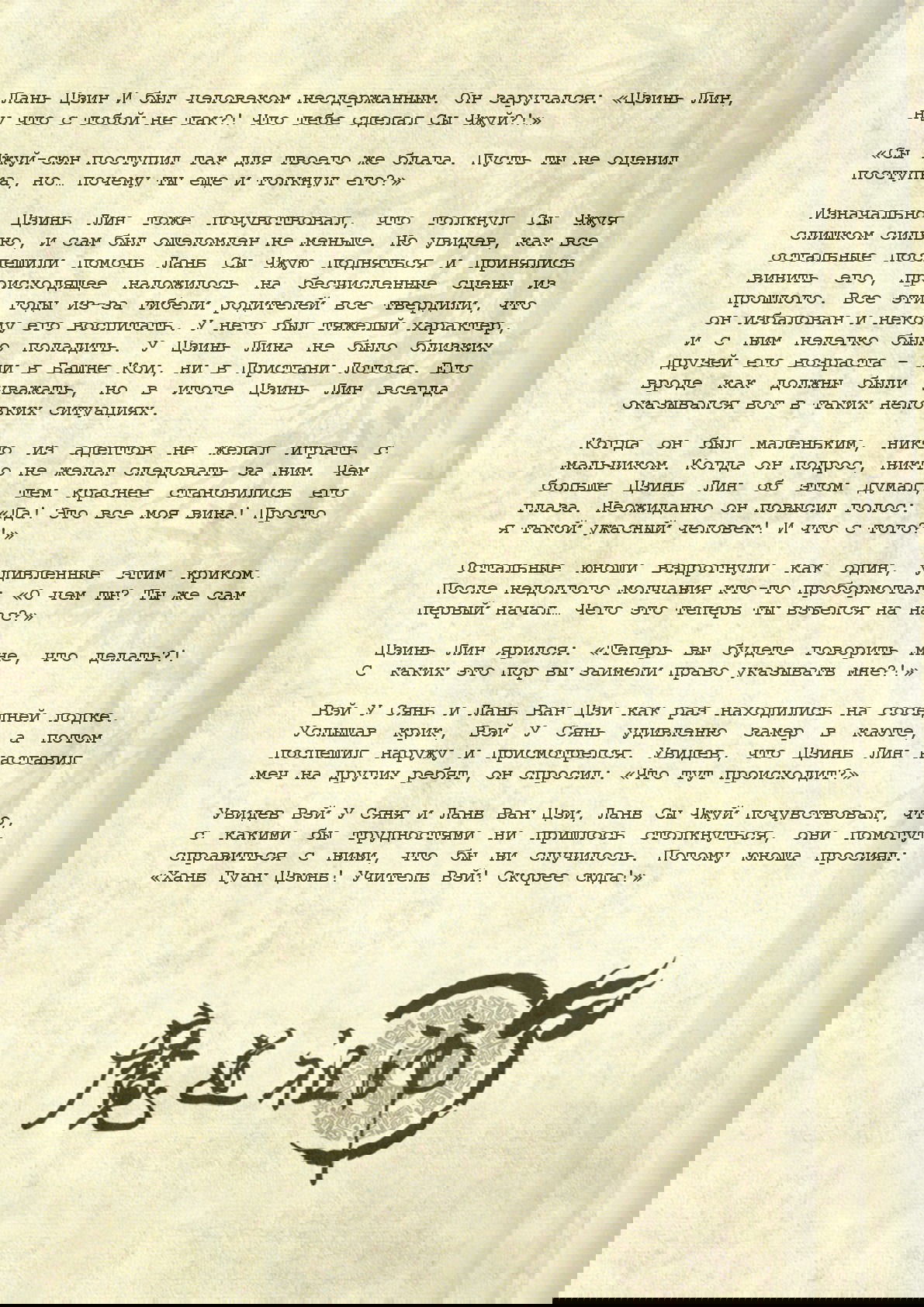 Манга Магистр дьявольского культа (новелла) - Глава 83 Страница 8