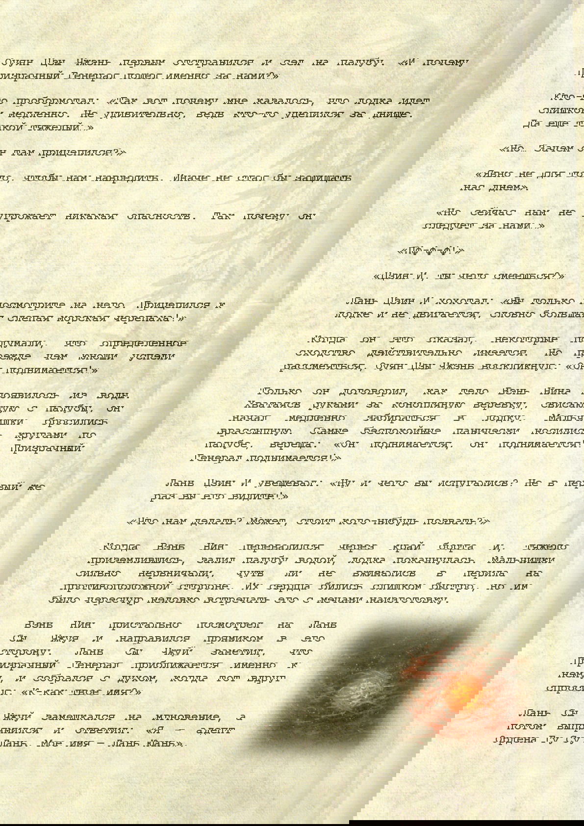 Манга Магистр дьявольского культа (новелла) - Глава 83 Страница 5