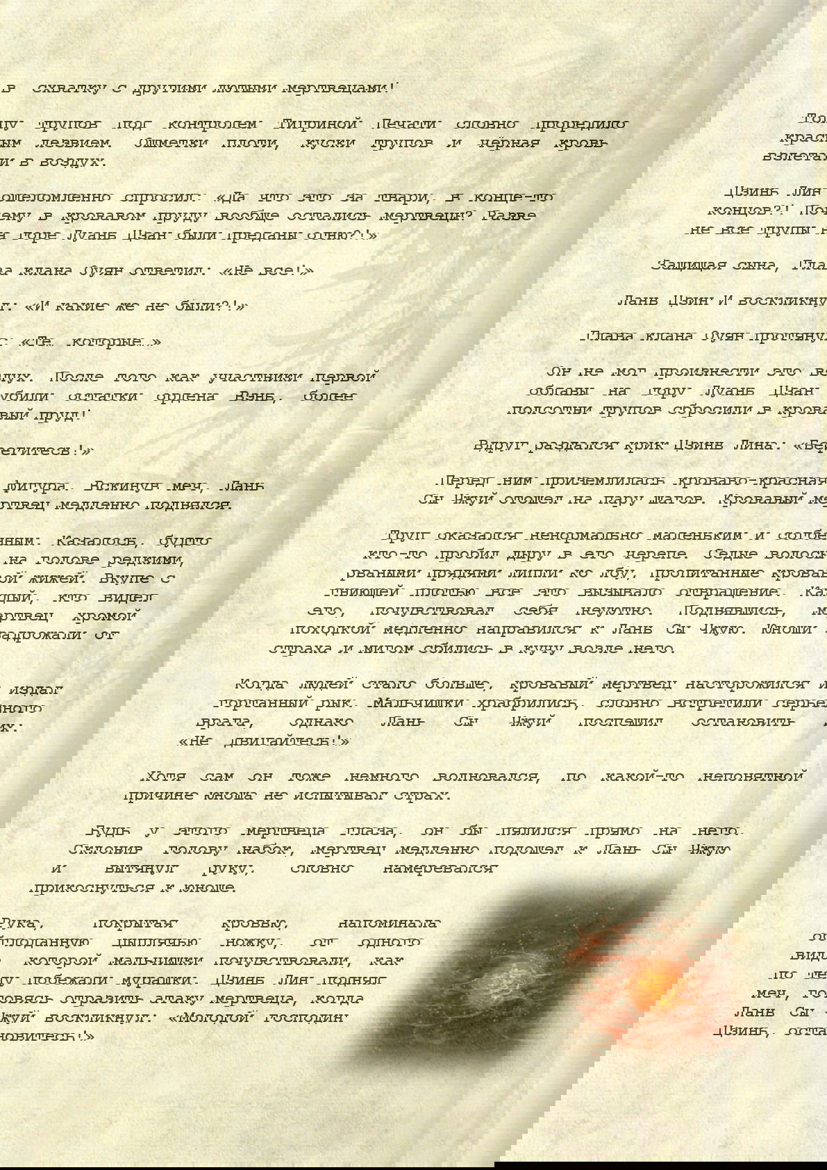 Манга Магистр дьявольского культа (новелла) - Глава 82 Страница 5
