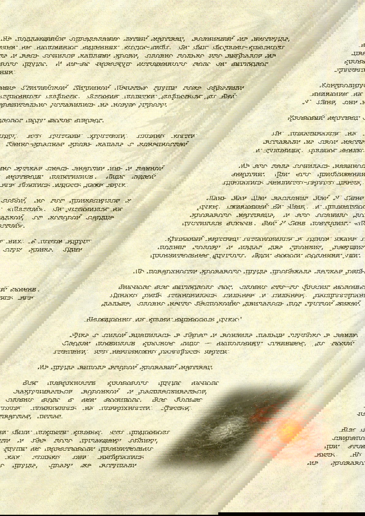 Манга Магистр дьявольского культа (новелла) - Глава 82 Страница 4