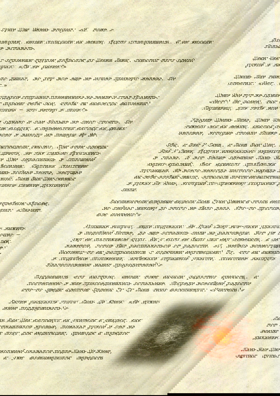Манга Магистр дьявольского культа (новелла) - Глава 81 Страница 6