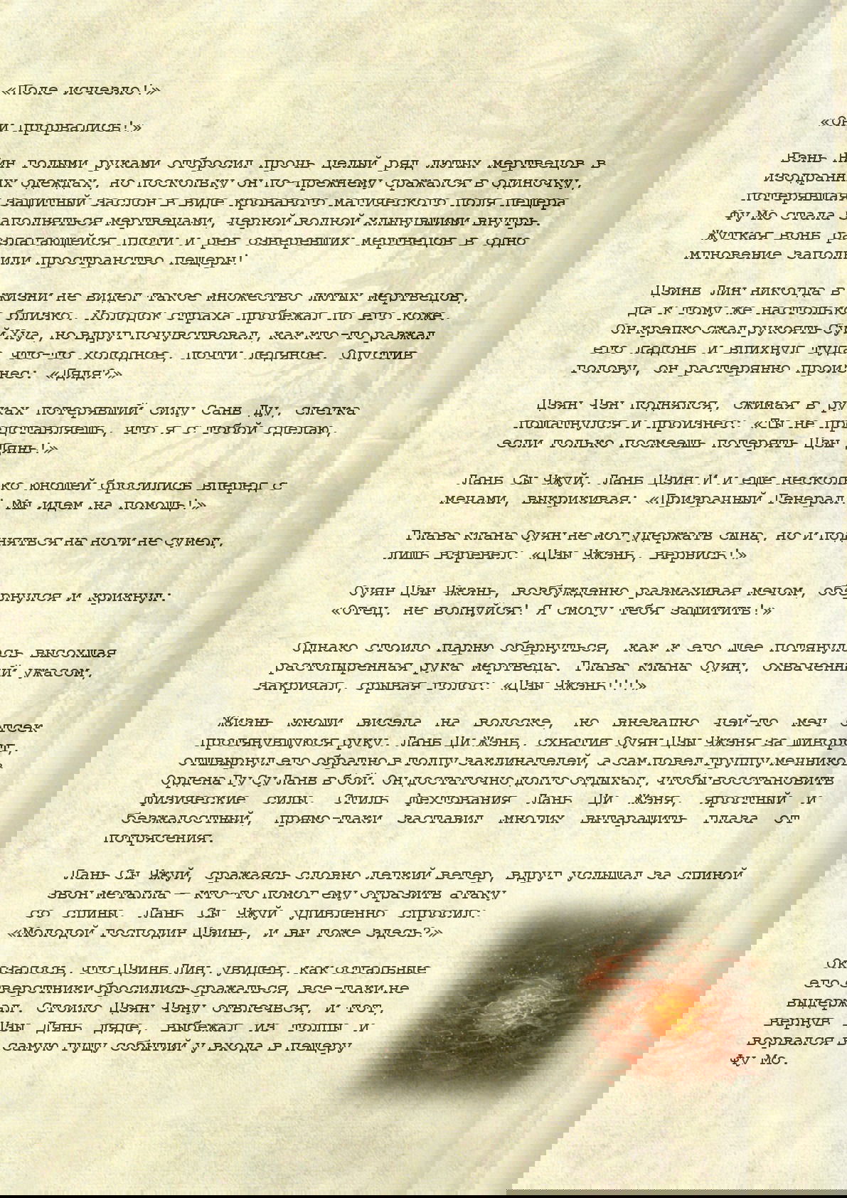 Манга Магистр дьявольского культа (новелла) - Глава 81 Страница 4