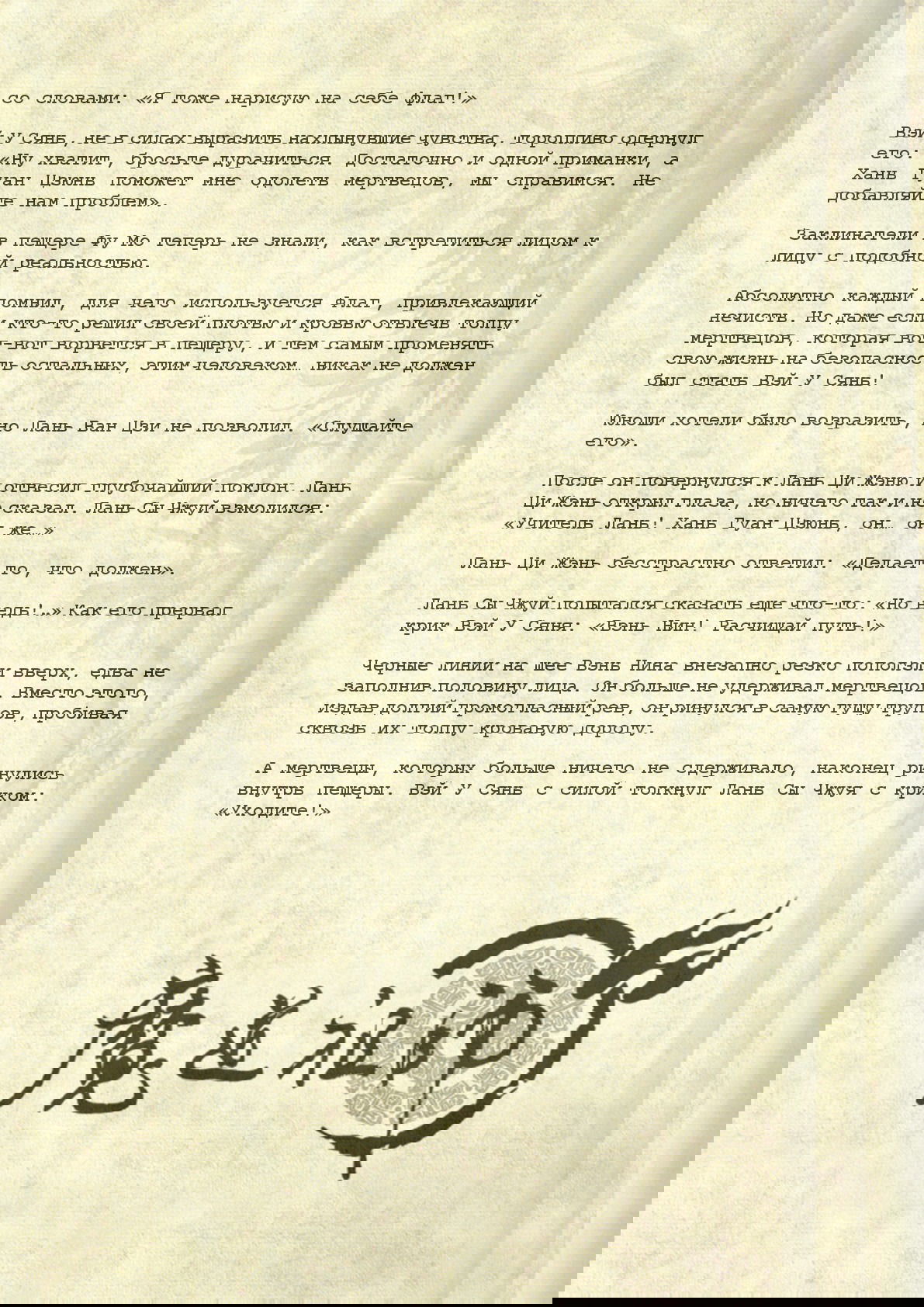 Манга Магистр дьявольского культа (новелла) - Глава 81 Страница 9