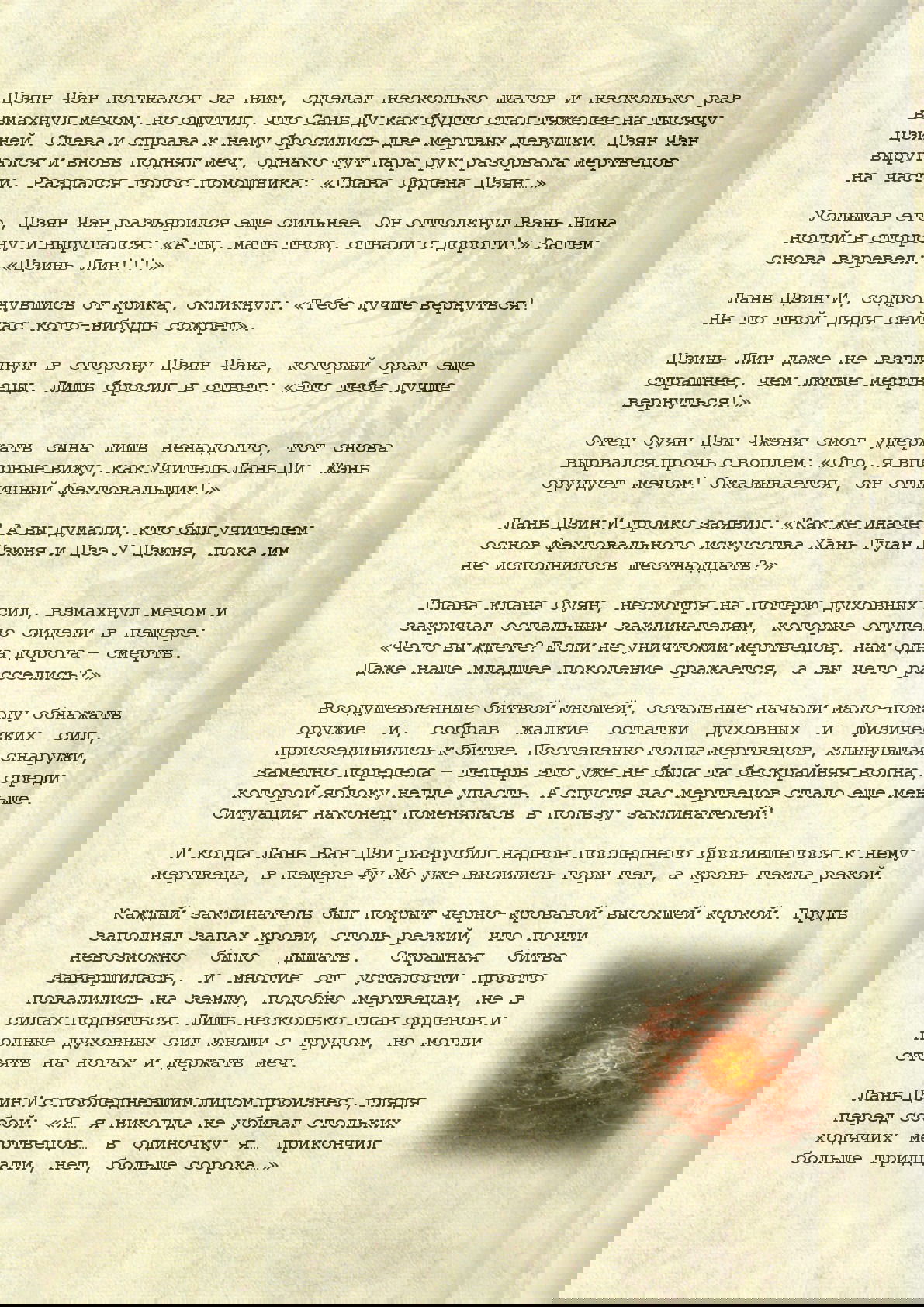 Манга Магистр дьявольского культа (новелла) - Глава 81 Страница 5