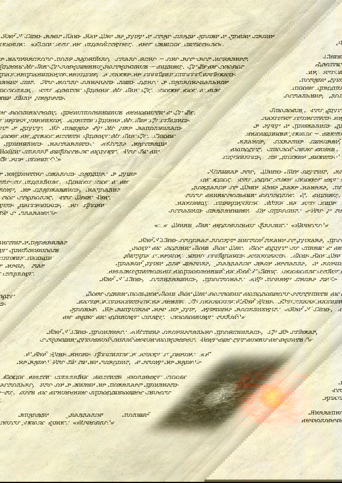 Манга Магистр дьявольского культа (новелла) - Глава 81 Страница 3