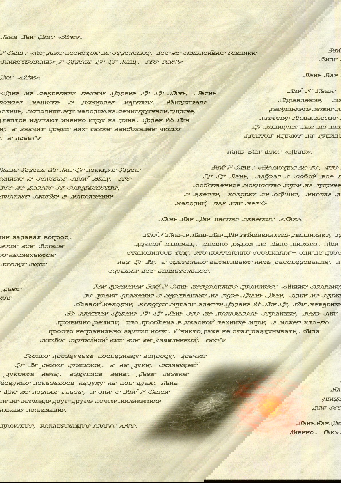 Манга Магистр дьявольского культа (новелла) - Глава 80 Страница 6