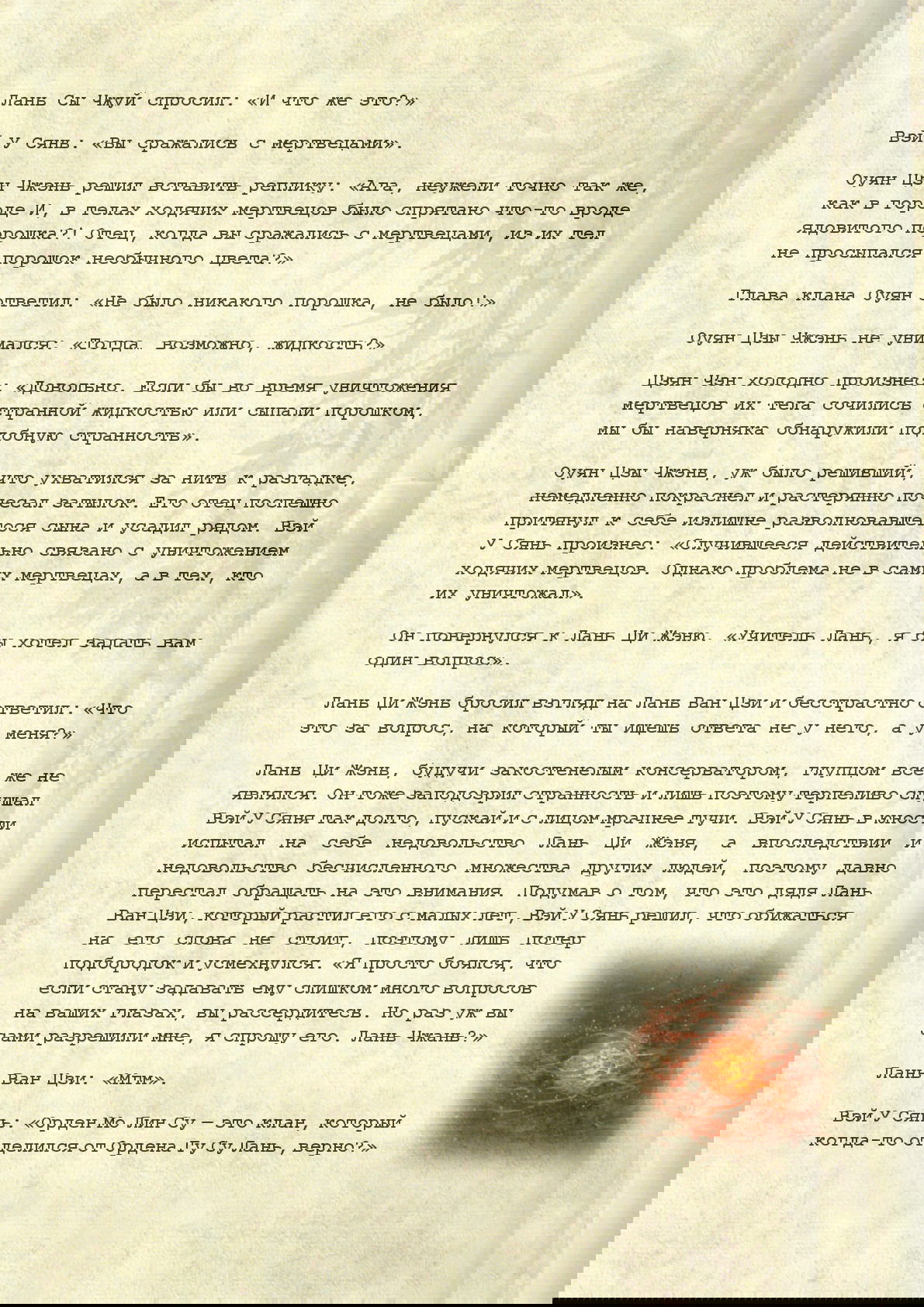 Манга Магистр дьявольского культа (новелла) - Глава 80 Страница 5